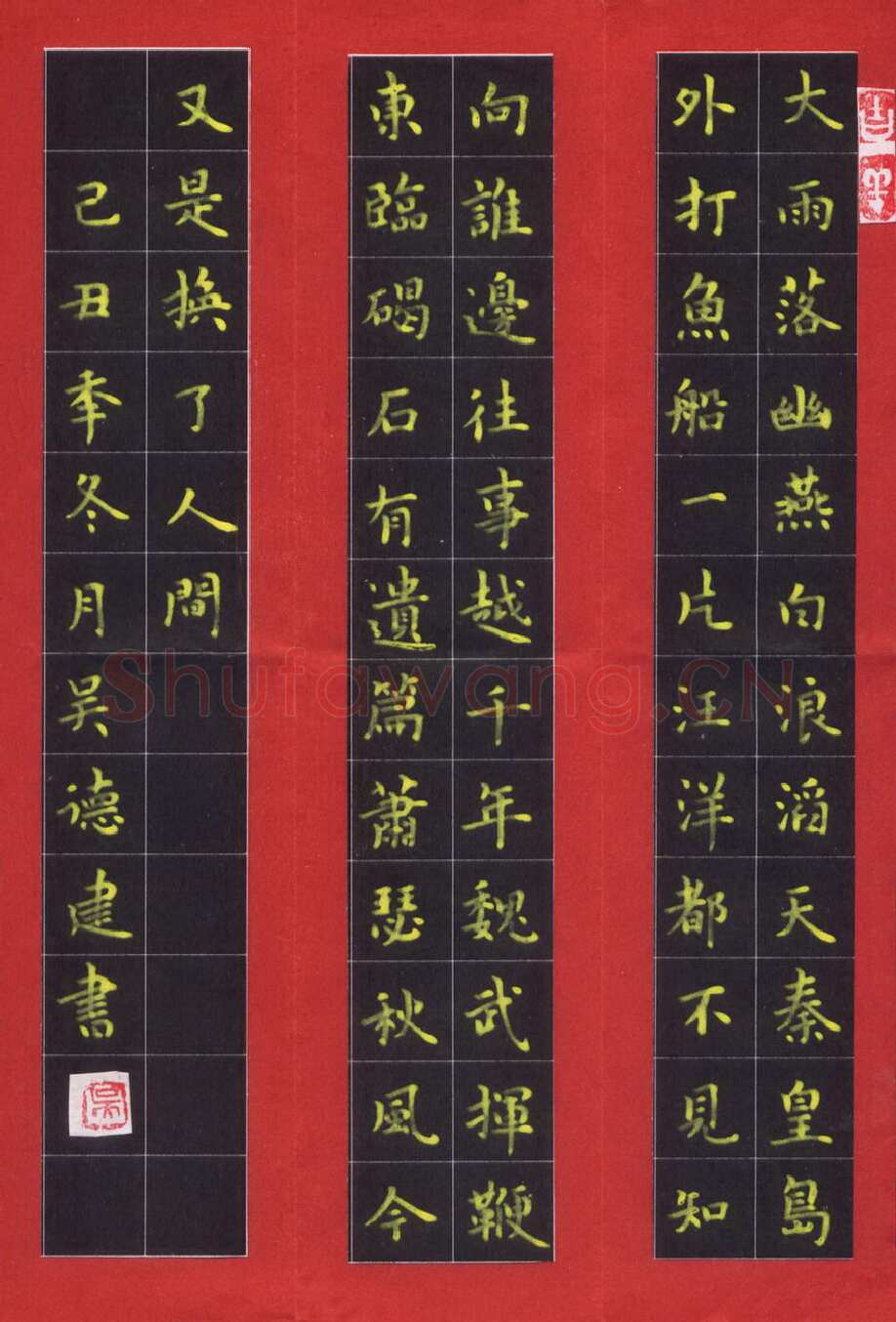 吴德建硬笔楷书毛泽东词,吴德建硬笔书法作品