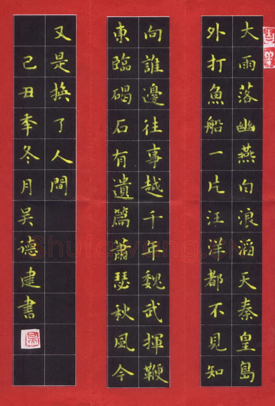 吴德建硬笔楷书毛泽东词,吴德建硬笔书法作品