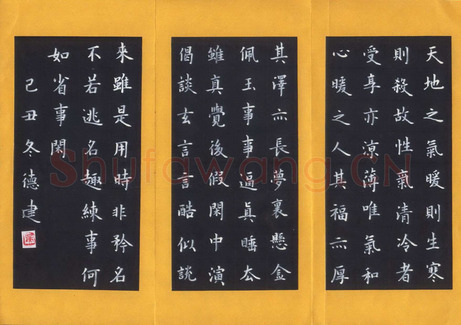 吴德建硬笔楷书菜根谭,吴德建硬笔书法作品