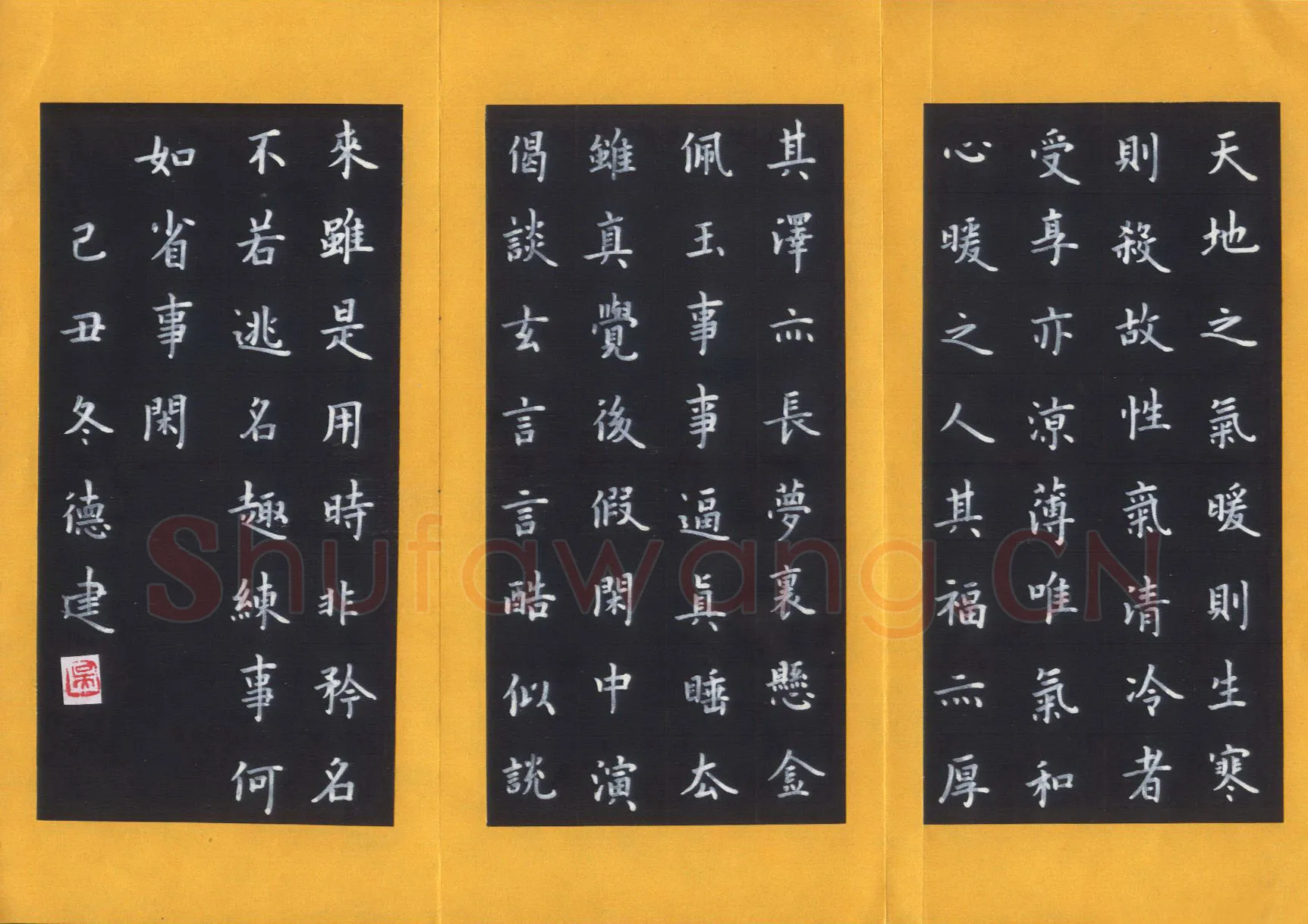 吴德建硬笔楷书菜根谭,吴德建硬笔书法作品