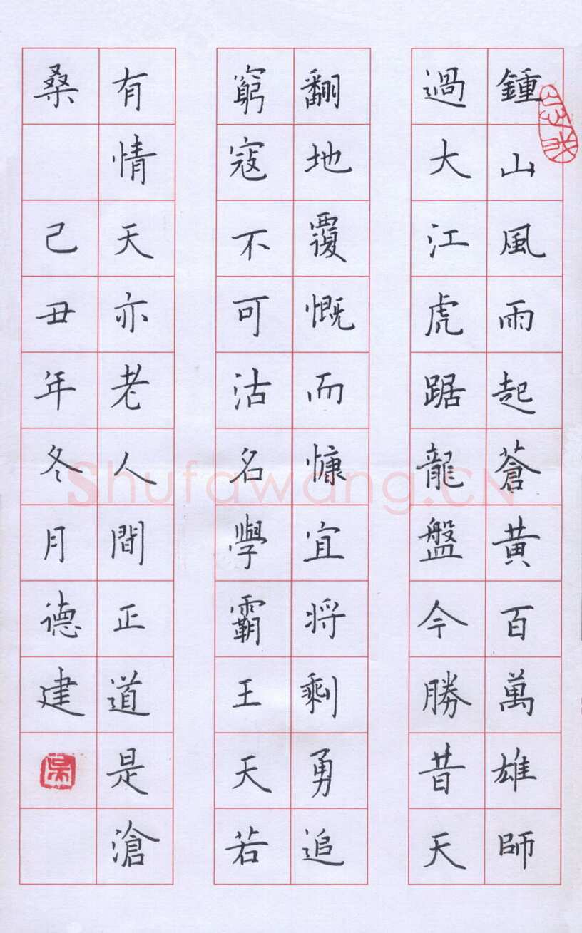 吴德建硬笔楷书毛泽东七律一首,吴德建硬笔书法作品