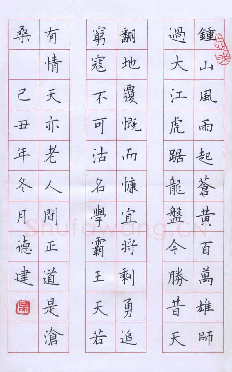 吴德建硬笔楷书毛泽东七律一首,吴德建硬笔书法作品