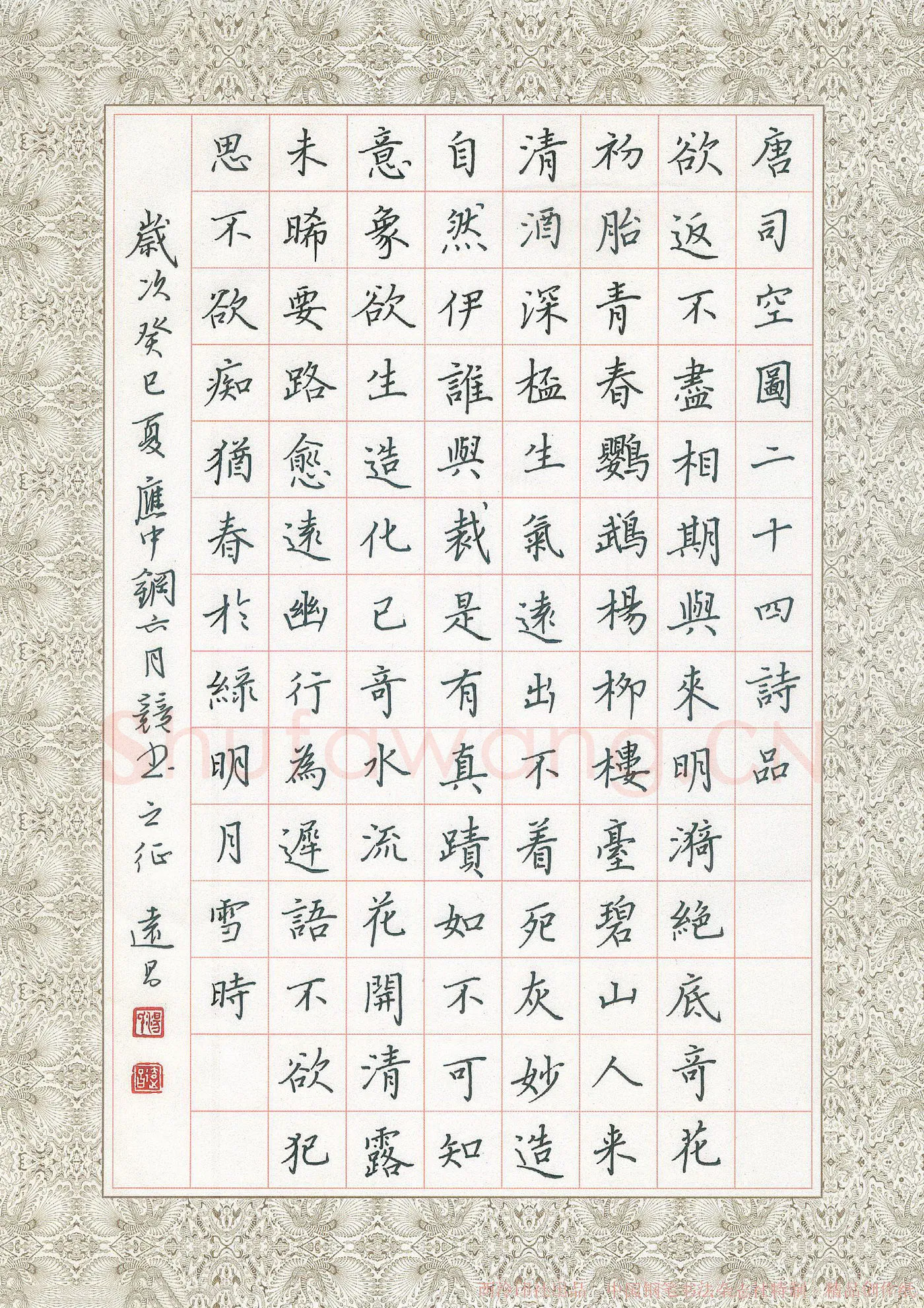 汤远昌硬笔楷书司空图二十四诗品节录,汤远昌硬笔书法作品