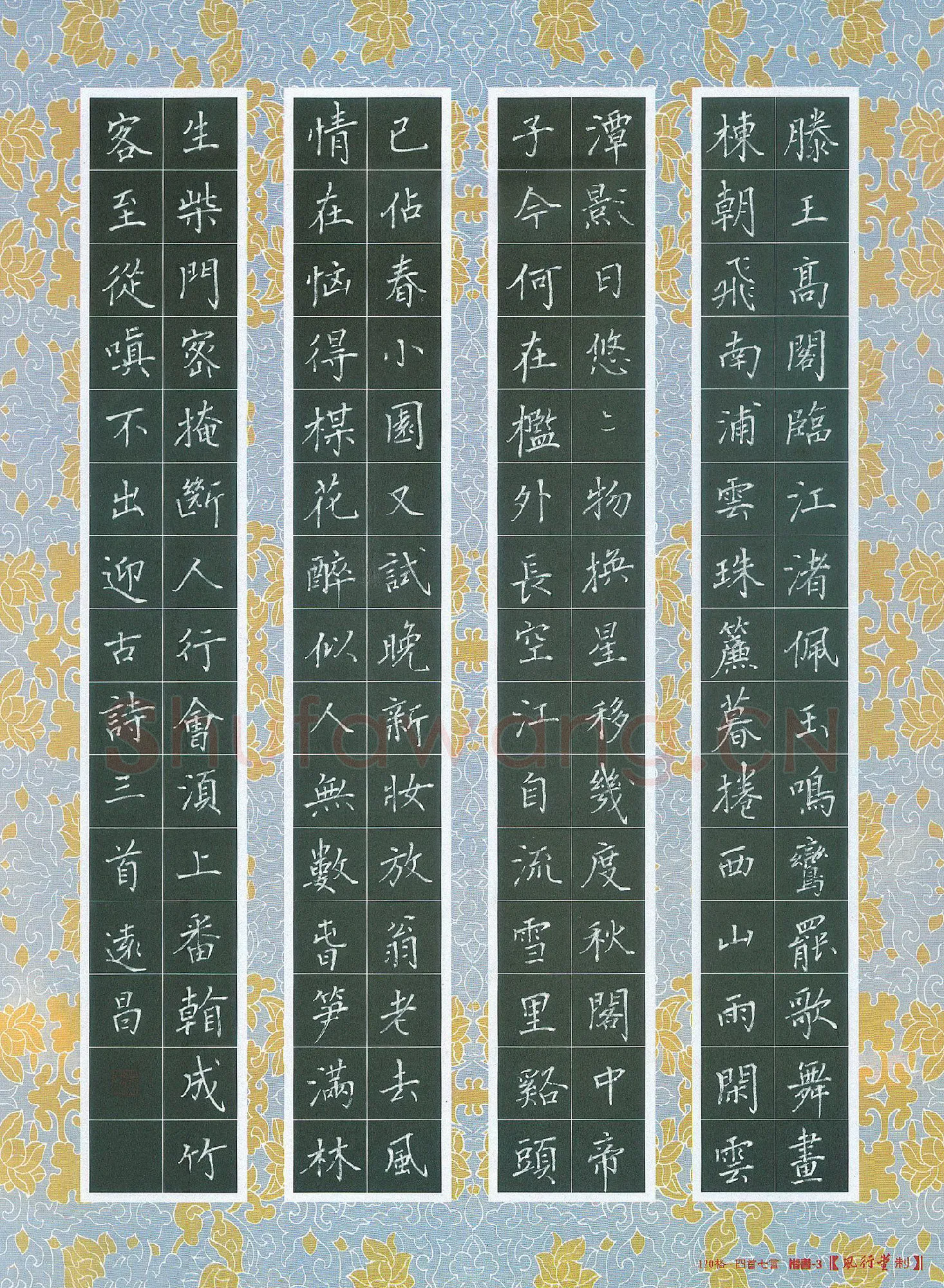 汤远昌硬笔楷书古诗三首,汤远昌硬笔书法作品