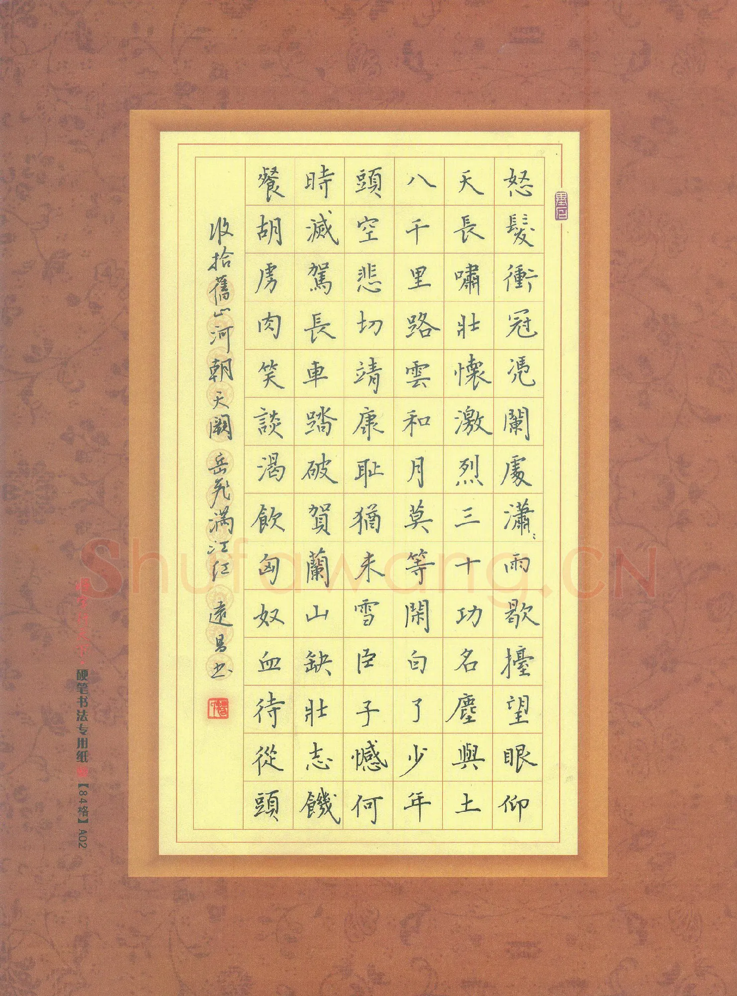 汤远昌硬笔楷书岳飞词满江红,汤远昌硬笔书法作品