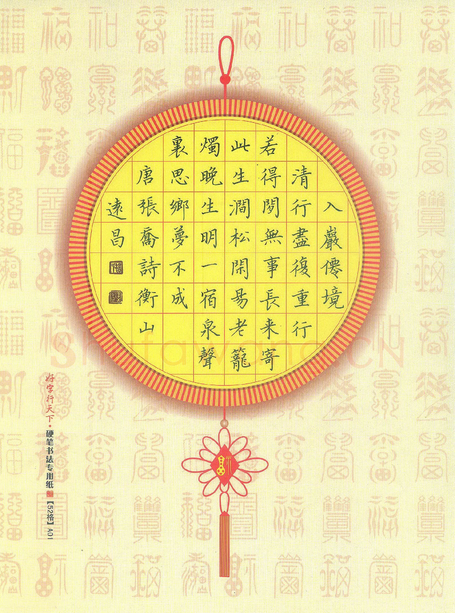 汤远昌硬笔楷书张乔诗衡山,汤远昌硬笔书法作品
