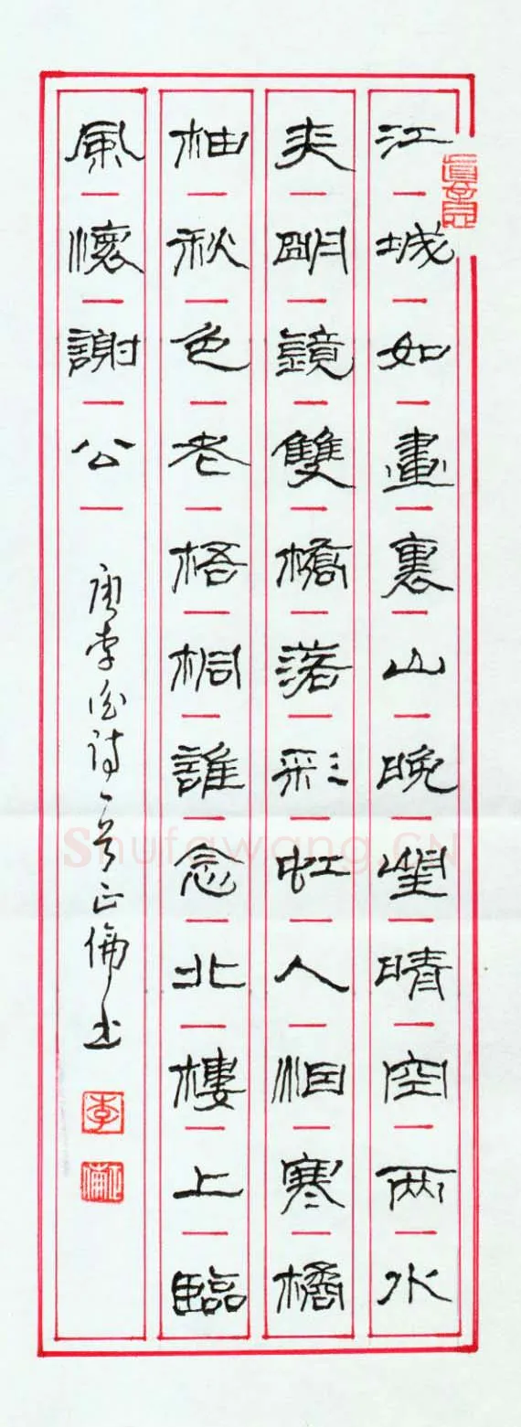李正伦硬笔隶书李白诗一首,李正伦硬笔书法作品