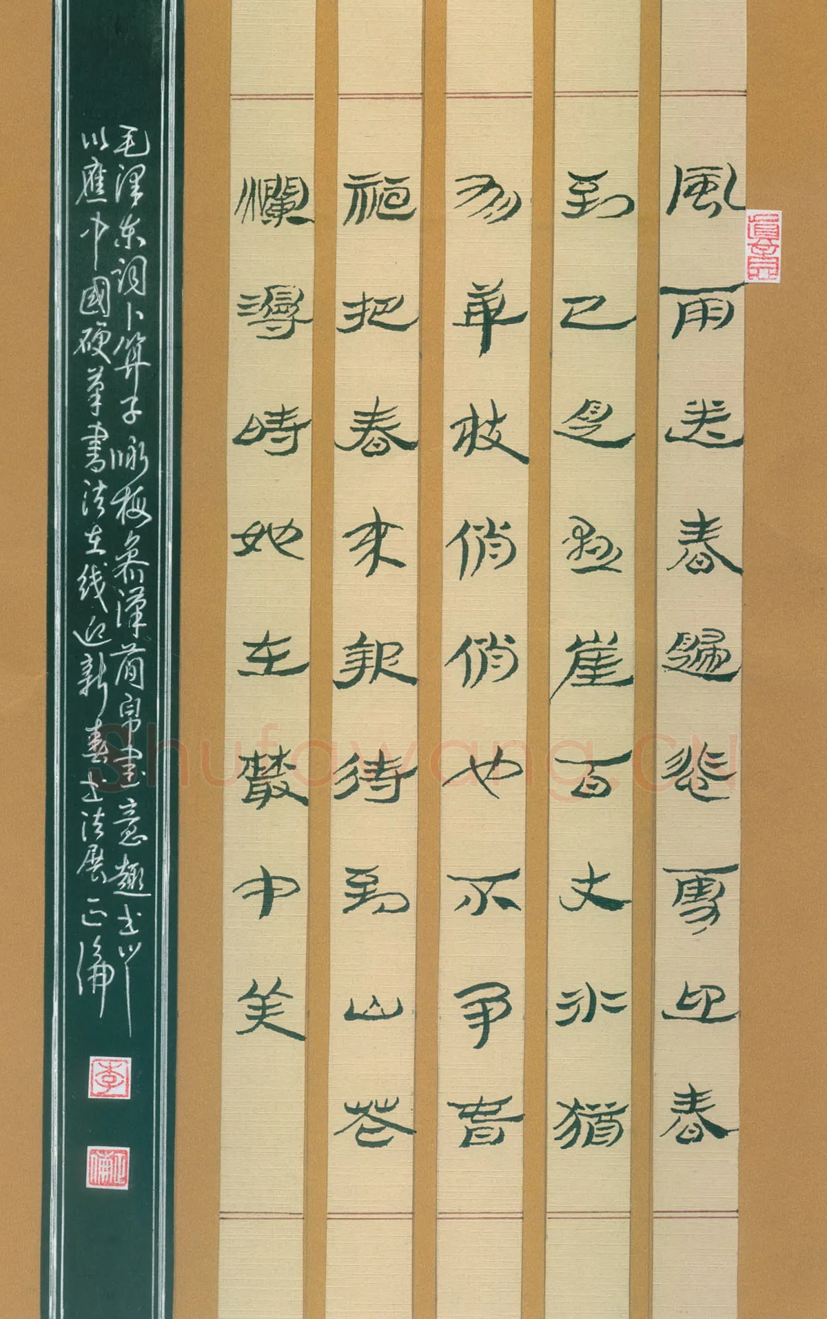 李正伦硬笔隶书毛泽东词卜算子咏梅,李正伦硬笔书法作品