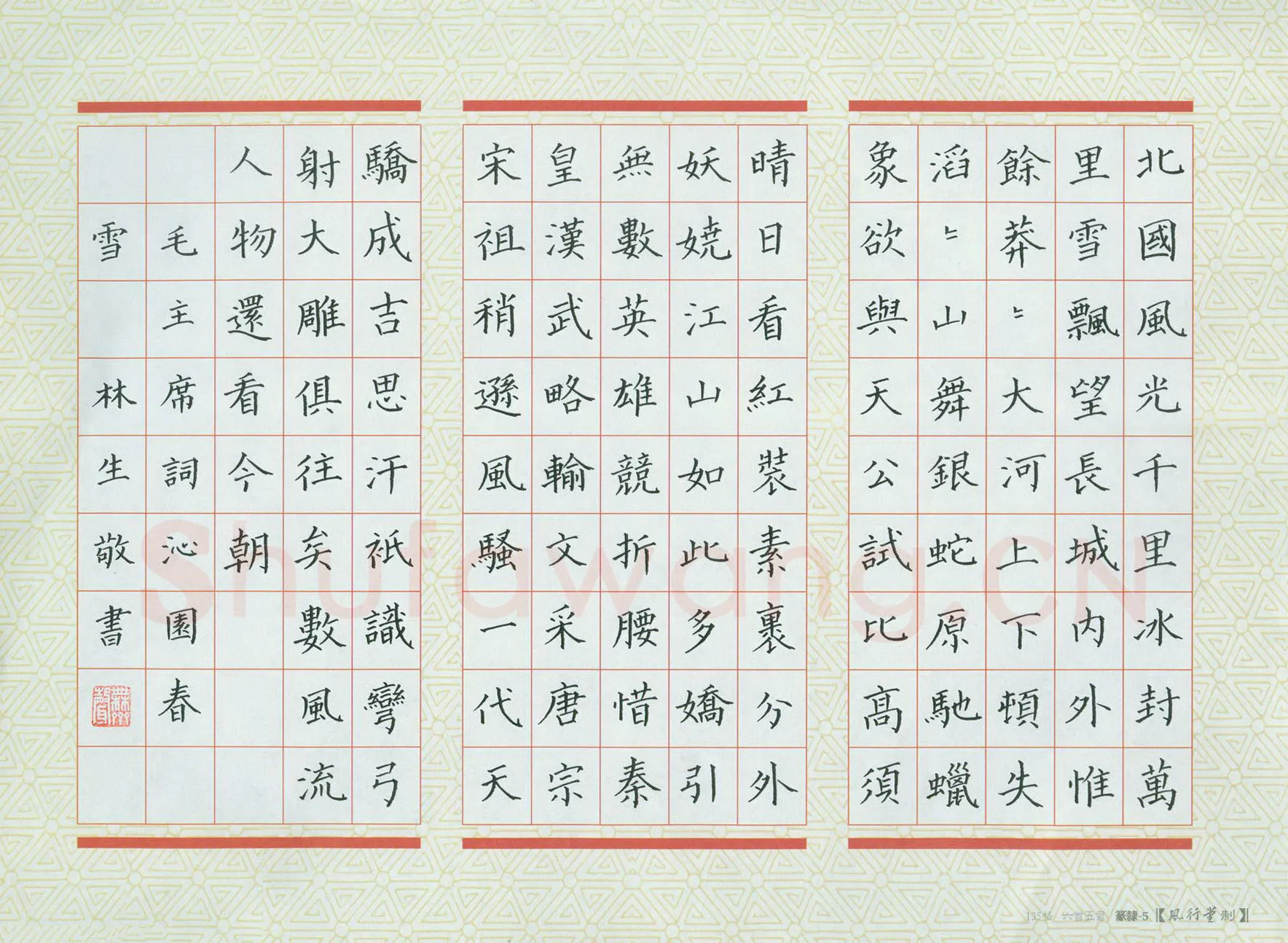 金林生硬笔楷书毛泽东词沁园春雪,金林生硬笔书法作品