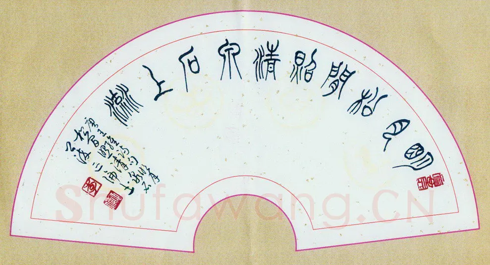 李正伦硬笔篆书王维诗句明月松间照清泉石上流,李正伦硬笔书法作品