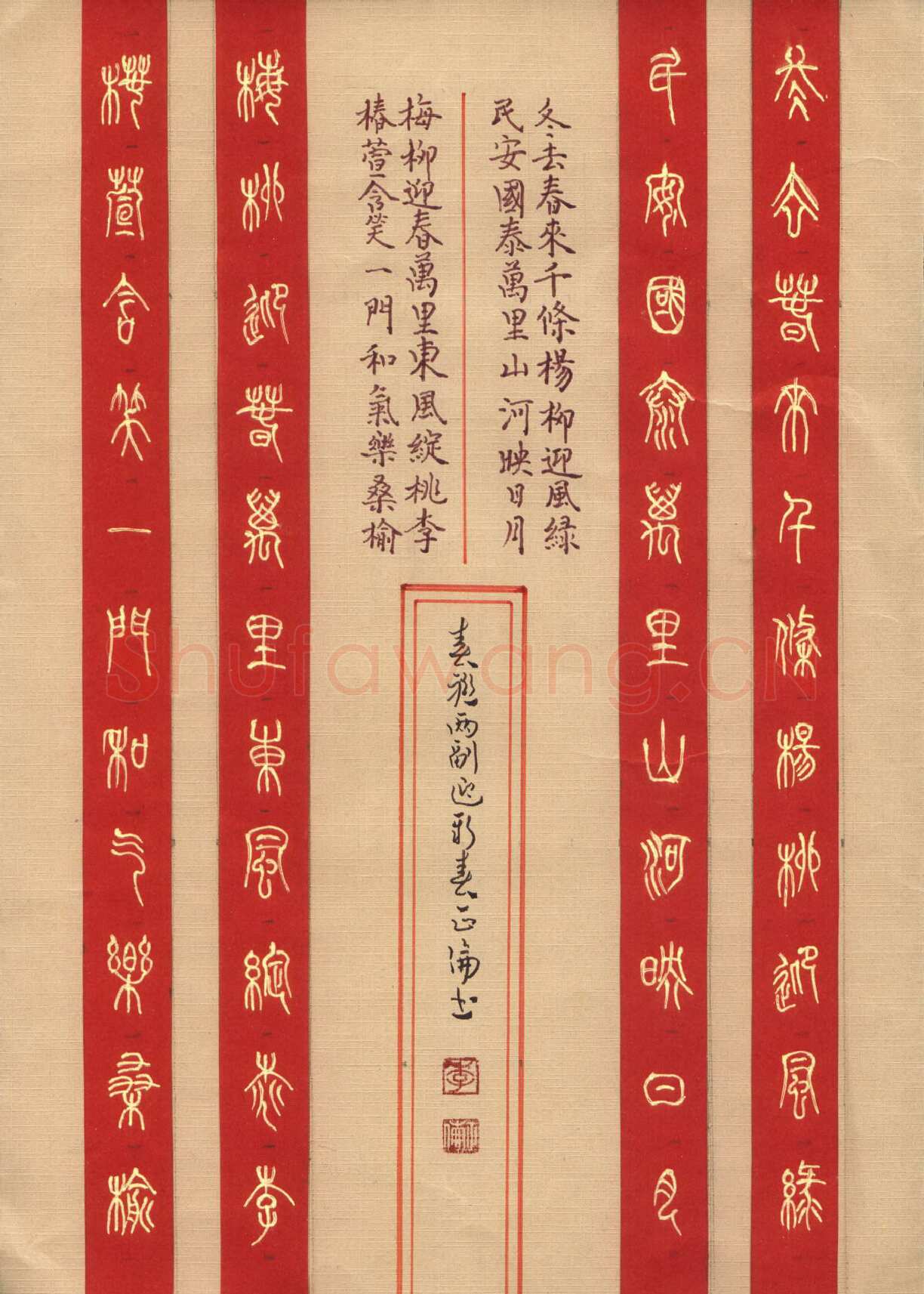 李正伦硬笔篆书春联两副,李正伦硬笔书法作品