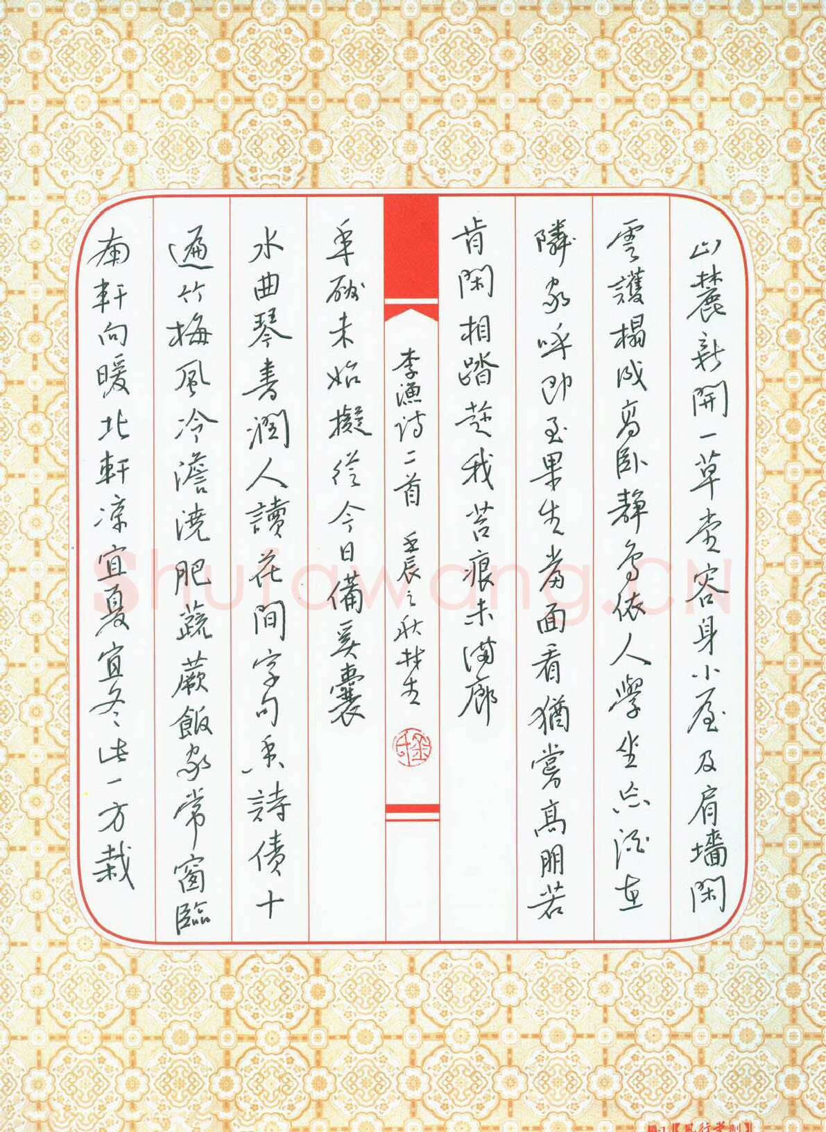 金林生硬笔行书李渔诗二首,金林生硬笔书法作品