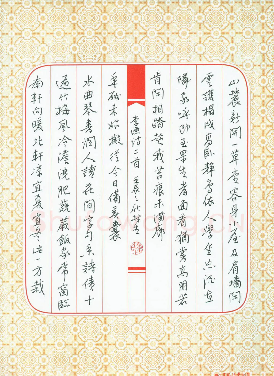 金林生硬笔行书李渔诗二首,金林生硬笔书法作品