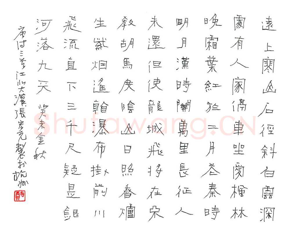 张宏元硬笔隶书唐诗三首,硬笔书法作品