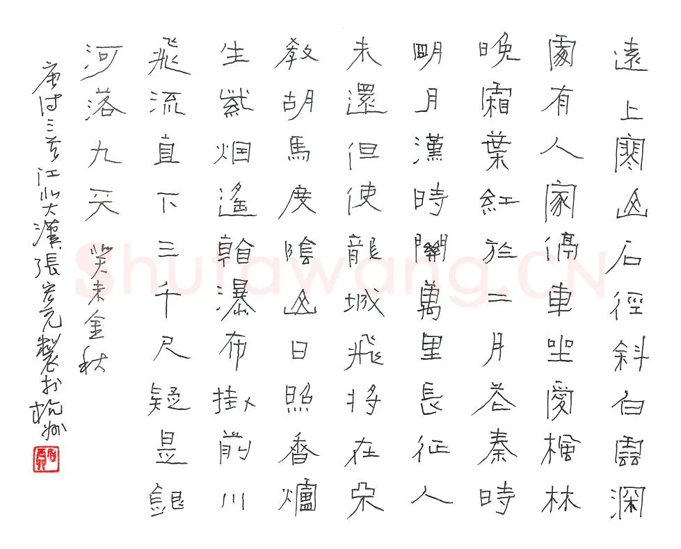 张宏元硬笔隶书唐诗三首,硬笔书法作品
