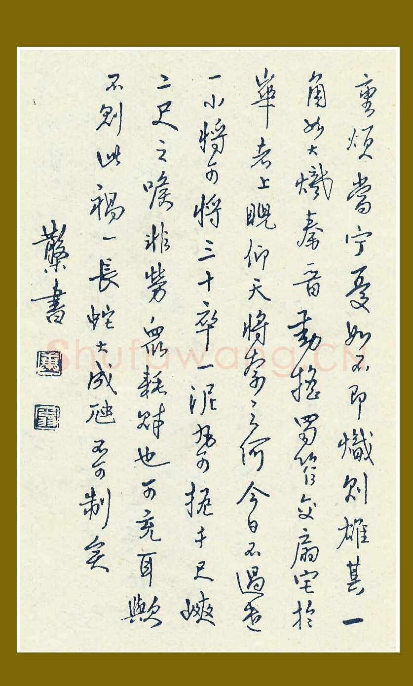邓散木硬笔行书,邓散木硬笔书法作品