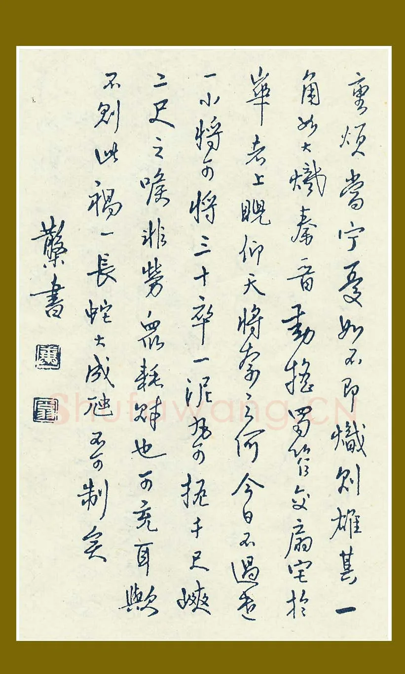 邓散木硬笔行书,邓散木硬笔书法作品