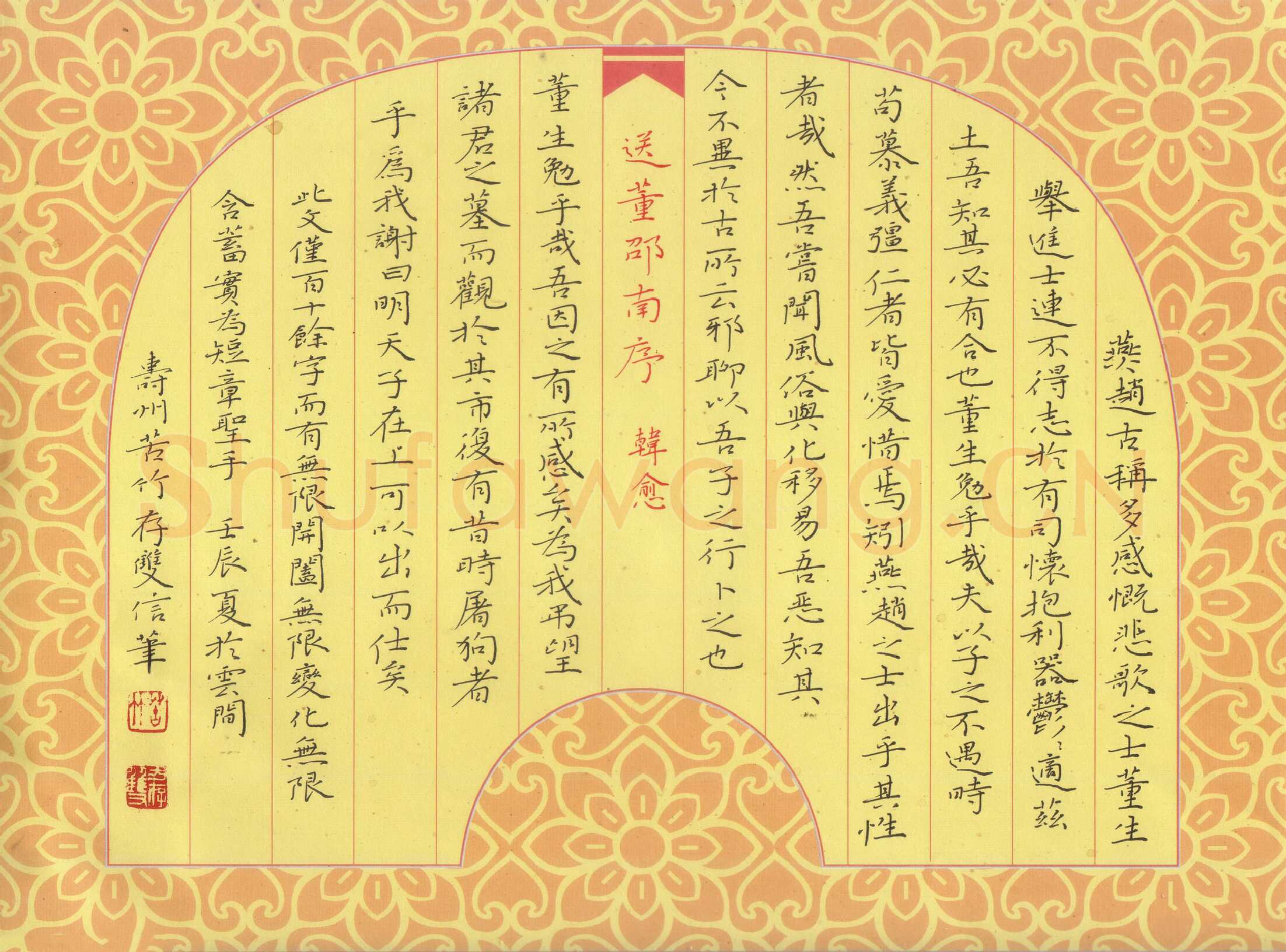 方存双硬笔楷书韩愈送董邵南序,方存双硬笔书法作品