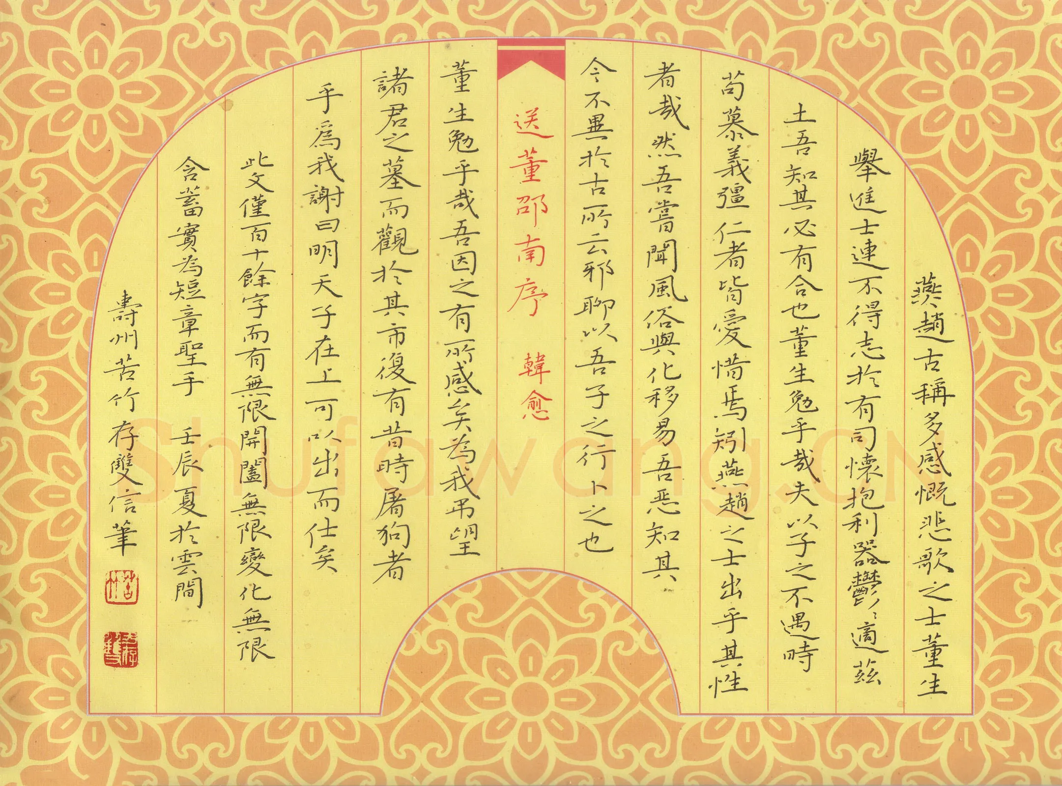 方存双硬笔楷书韩愈送董邵南序,方存双硬笔书法作品