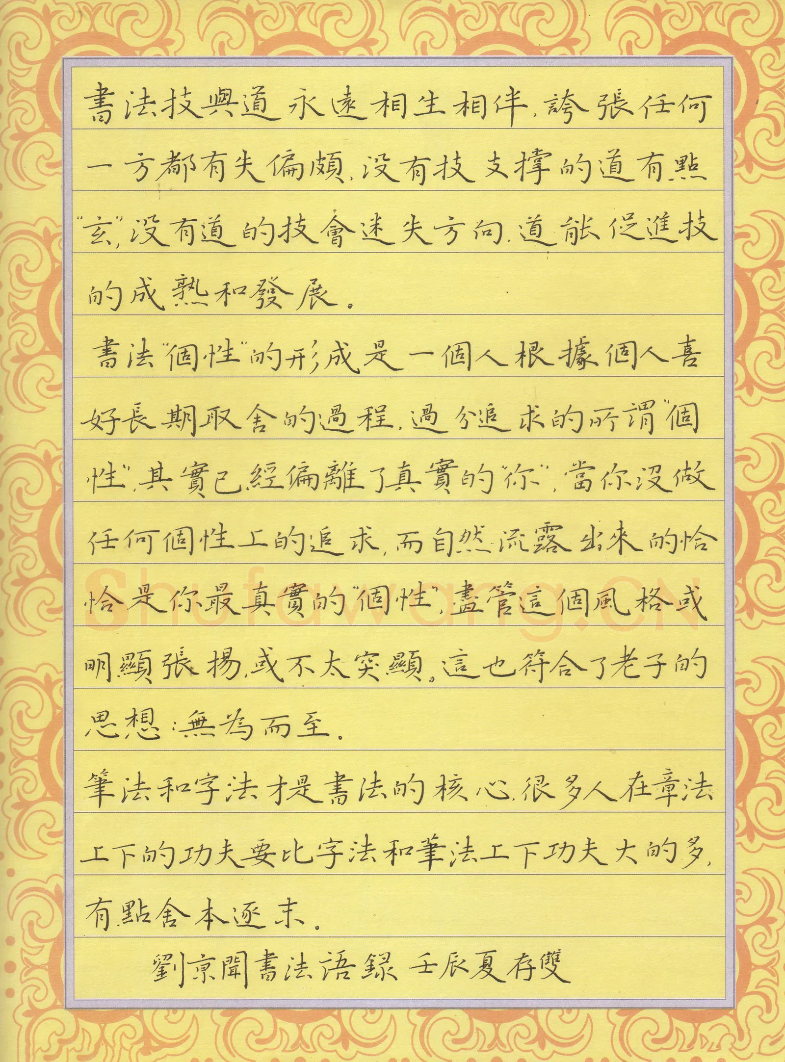 方存双硬笔楷书刘京闻书法语录,方存双硬笔书法作品