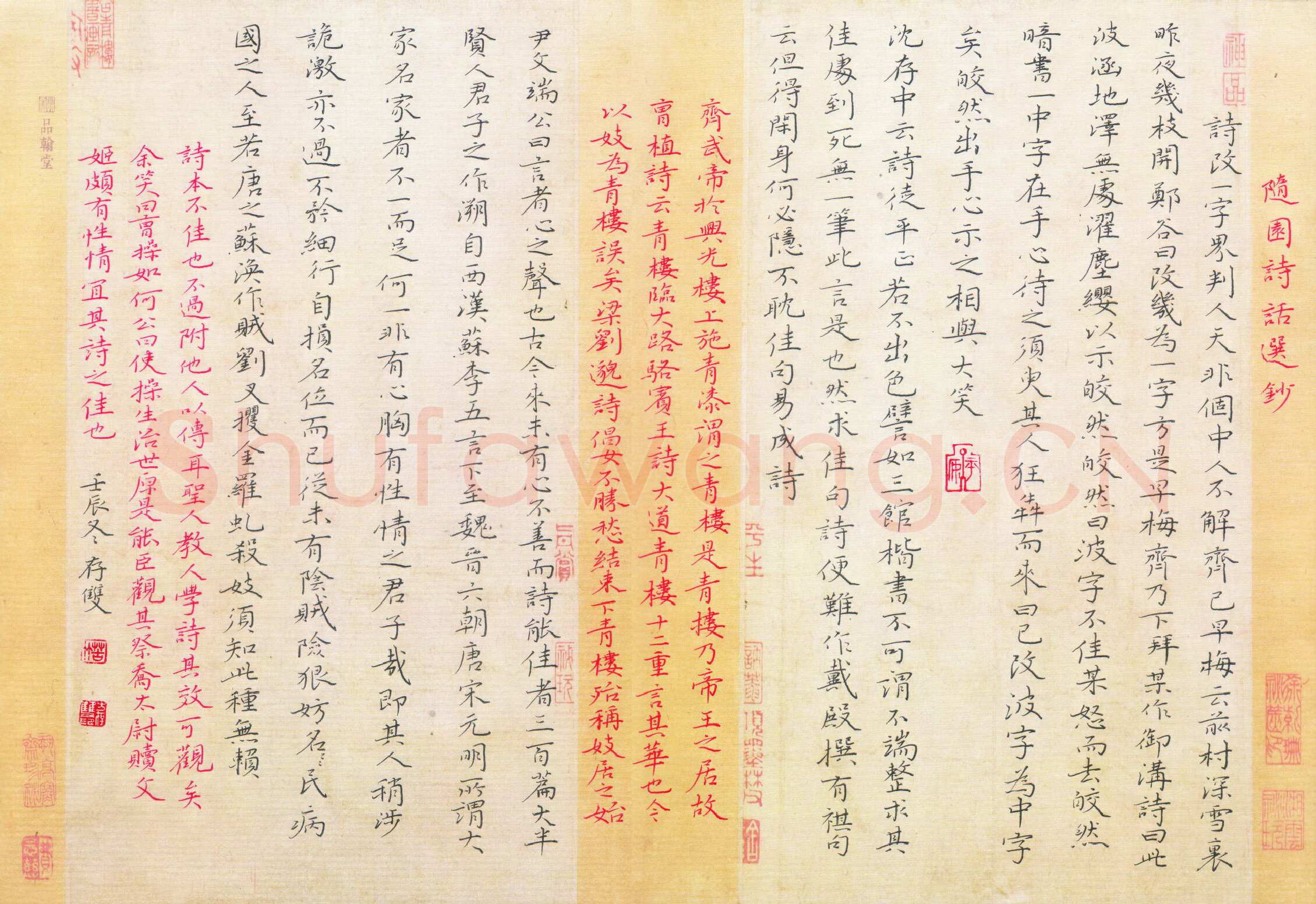 方存双硬笔楷书随园诗话数则,方存双硬笔书法作品