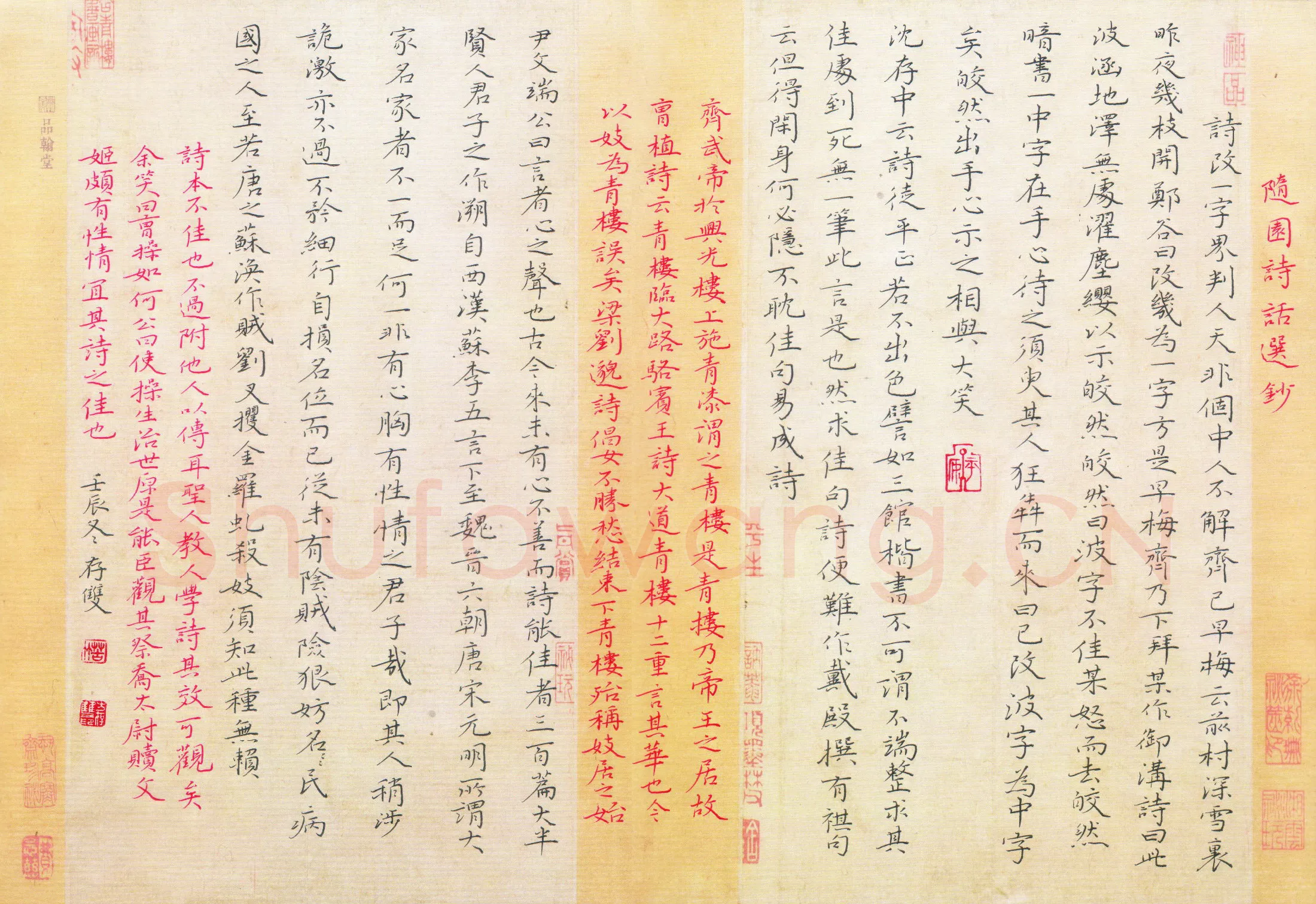 方存双硬笔楷书随园诗话数则,方存双硬笔书法作品