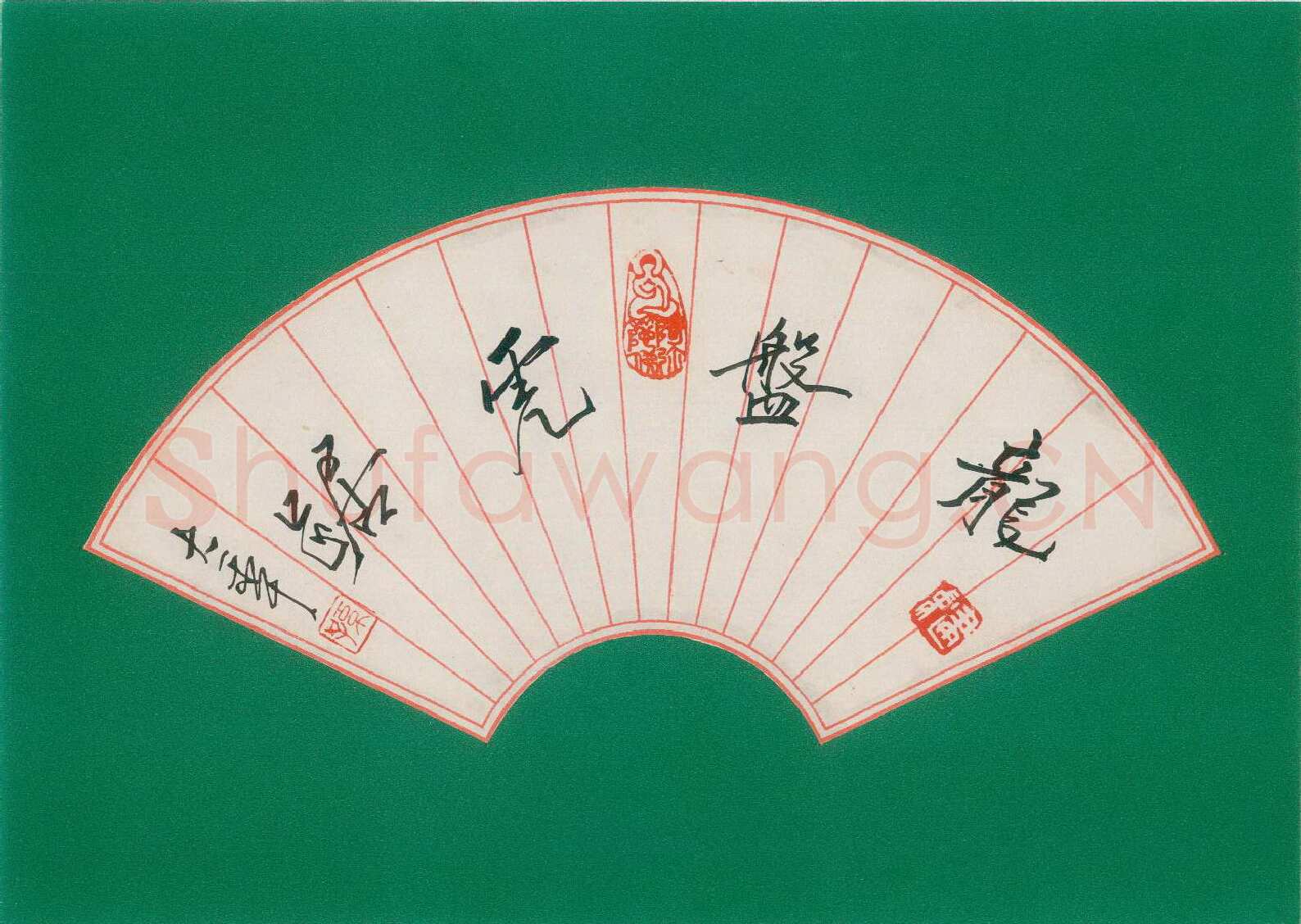 孙建中硬笔行书龙盘虎踞,孙建中硬笔书法作品