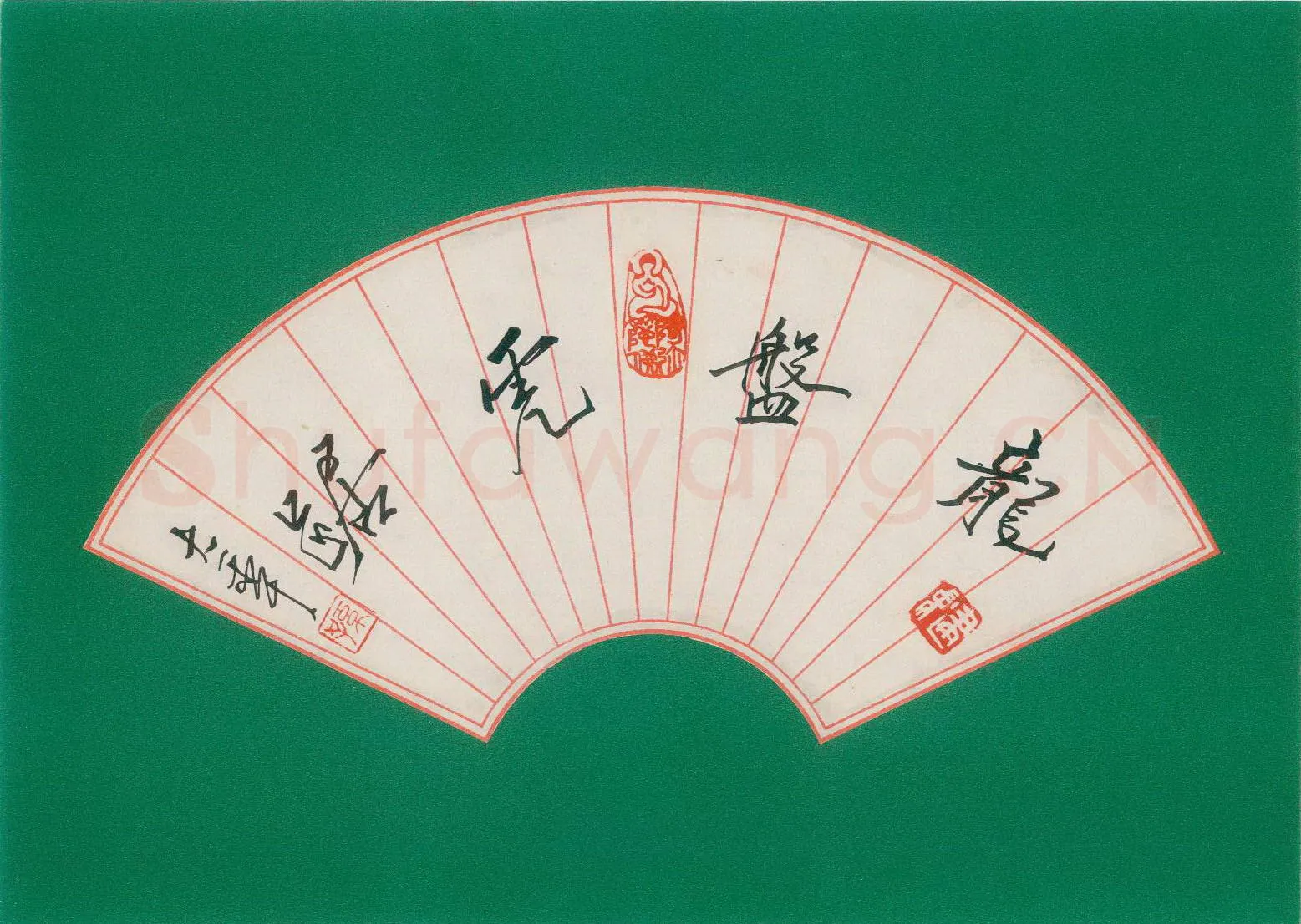 孙建中硬笔行书龙盘虎踞,孙建中硬笔书法作品