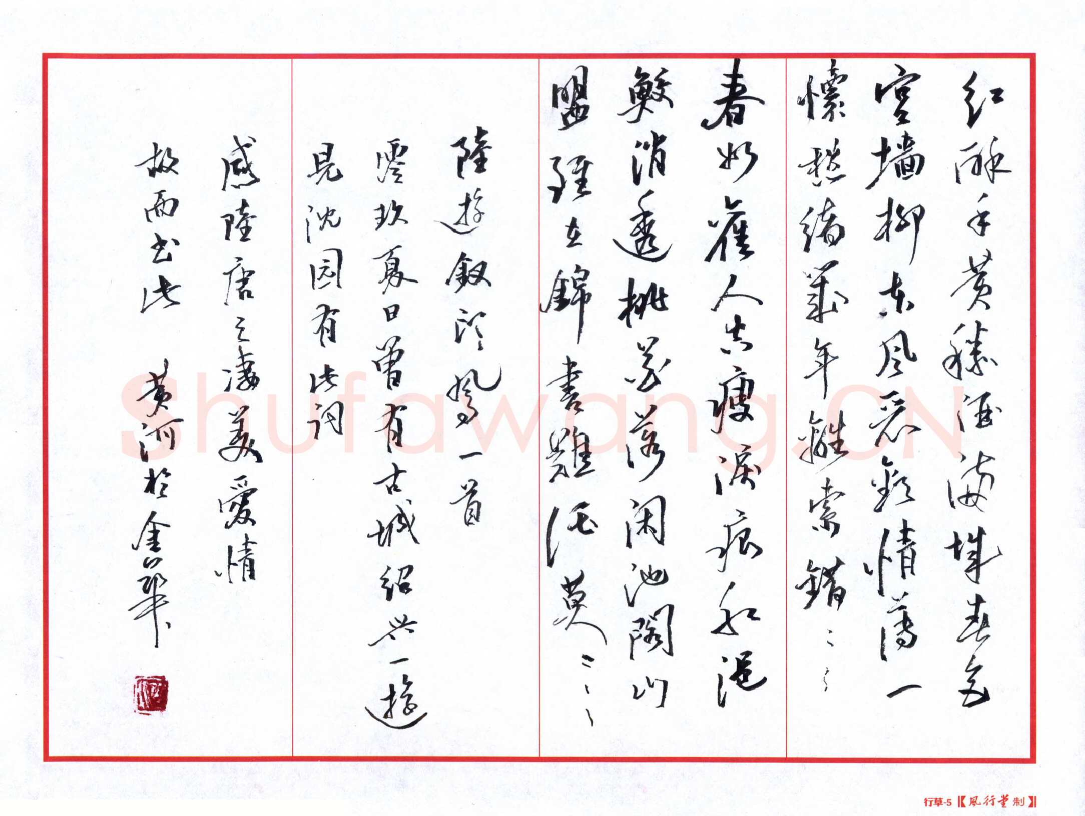 黄河硬笔行草陆游词钗头凤一首,黄河硬笔书法作品