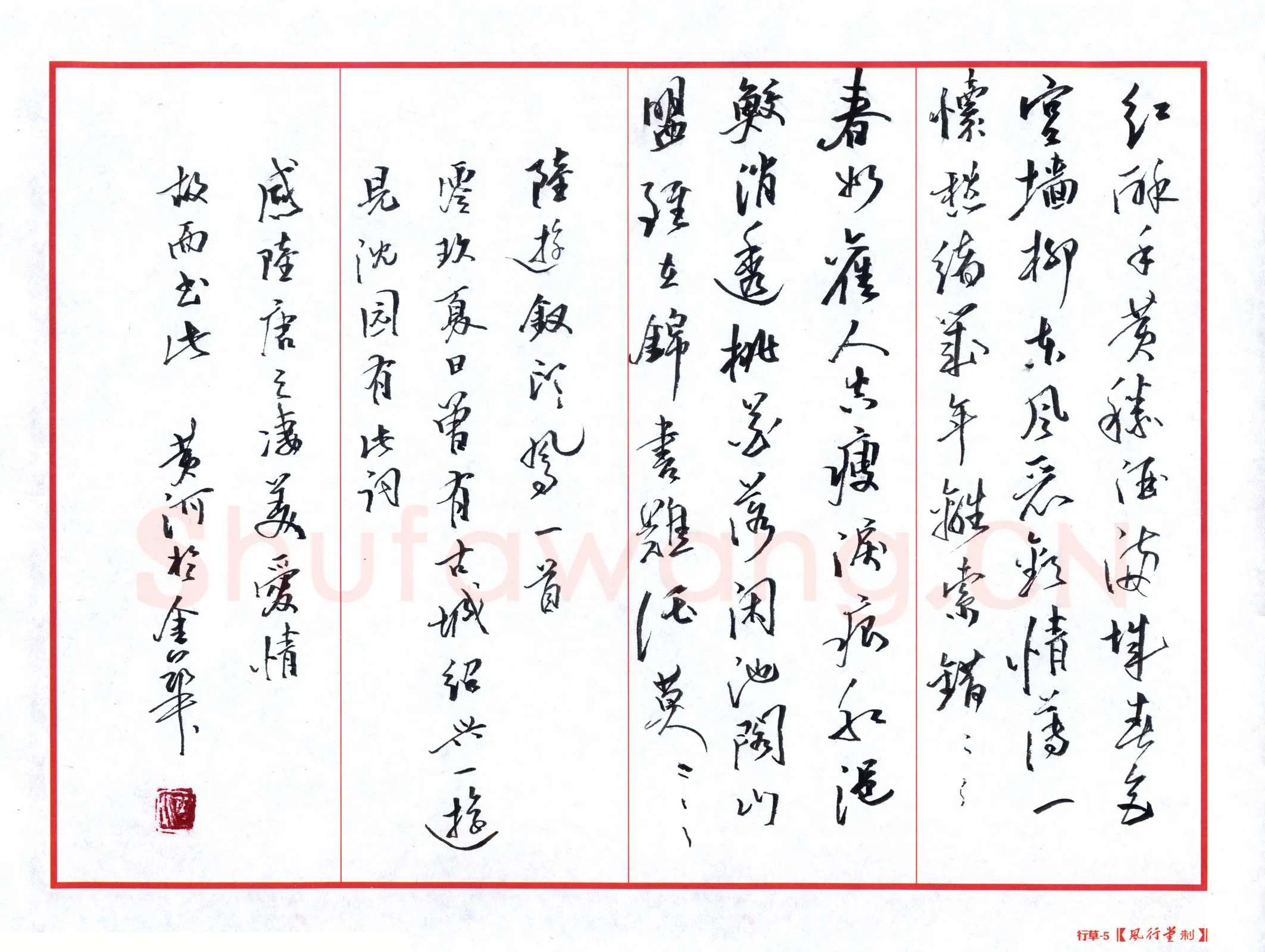 黄河硬笔行草陆游词钗头凤一首,黄河硬笔书法作品