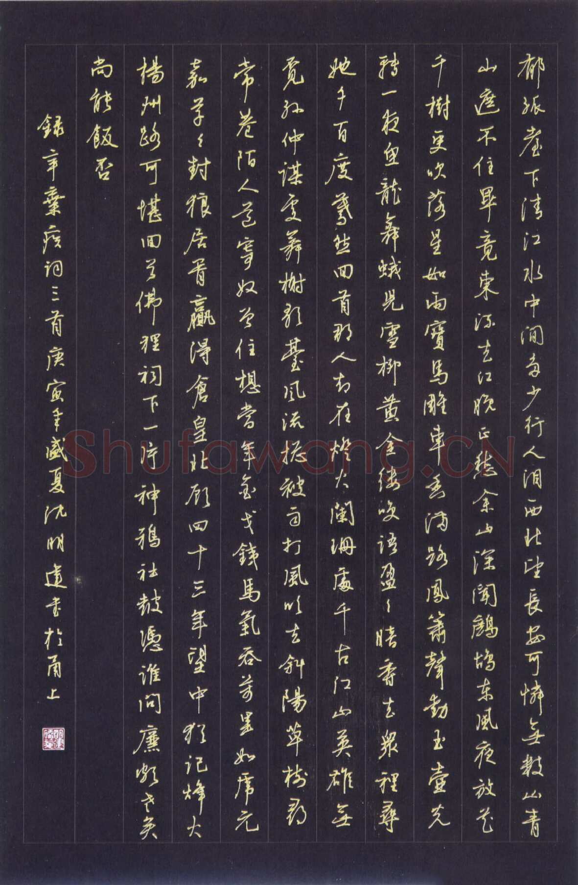 沈明建硬笔行书辛弃疾词三首,硬笔书法作品