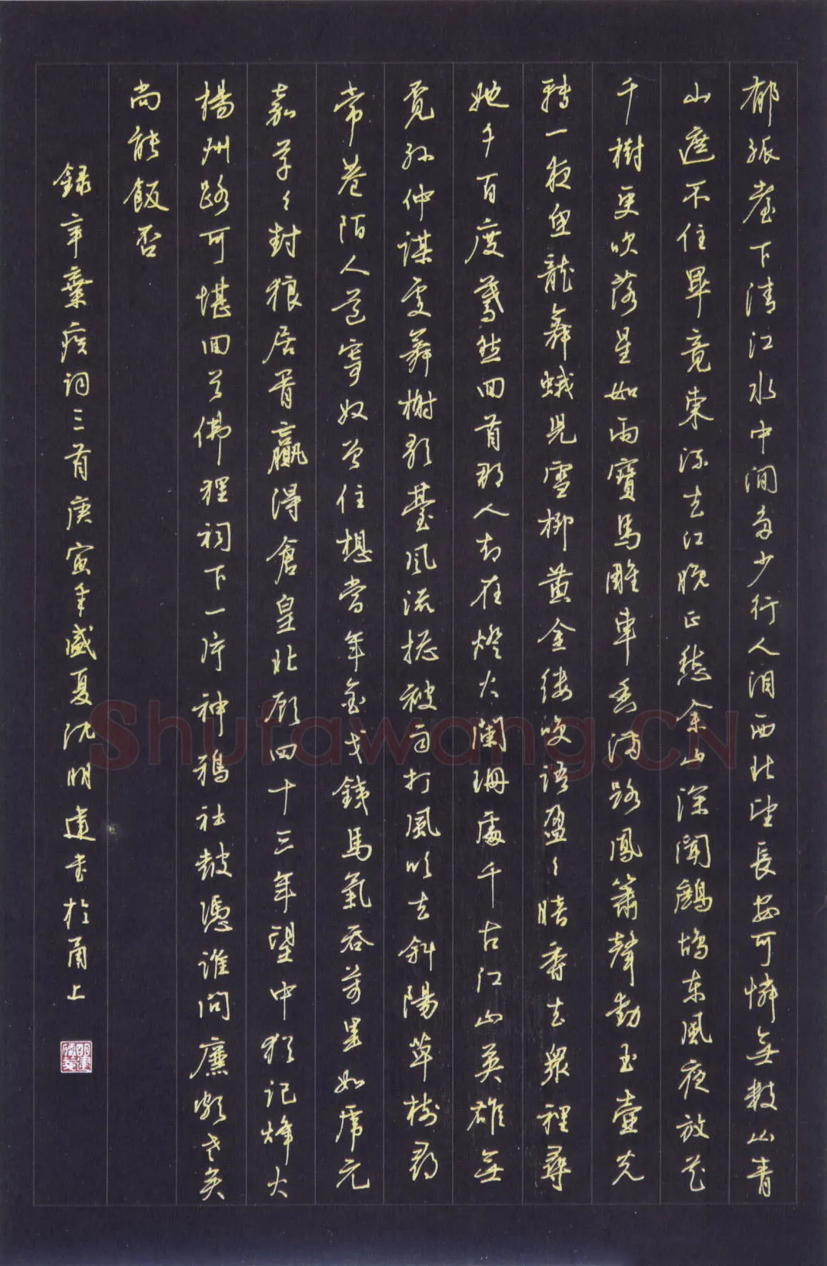 沈明建硬笔行书辛弃疾词三首,硬笔书法作品