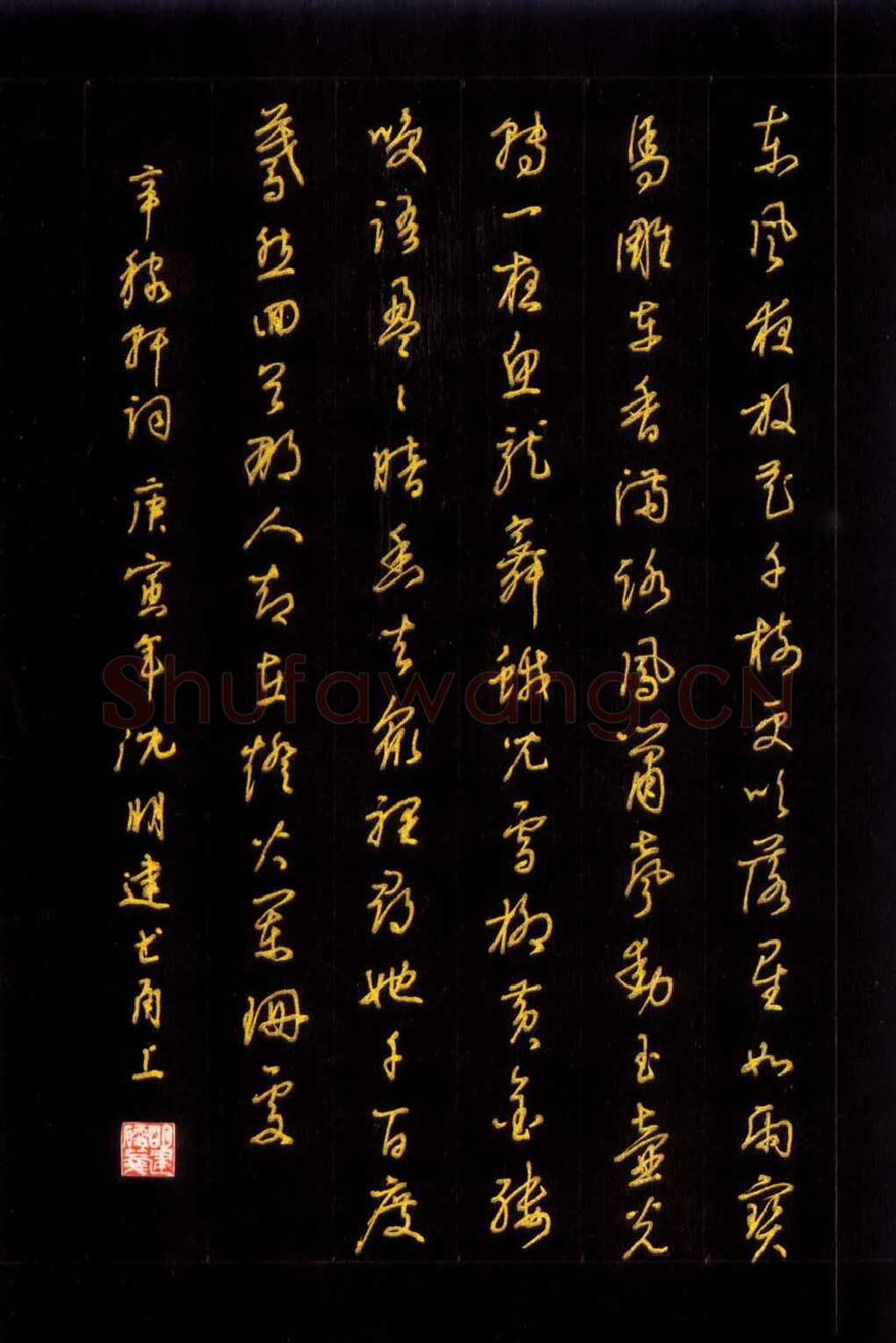 沈明建硬笔行书辛稼轩词,硬笔书法作品