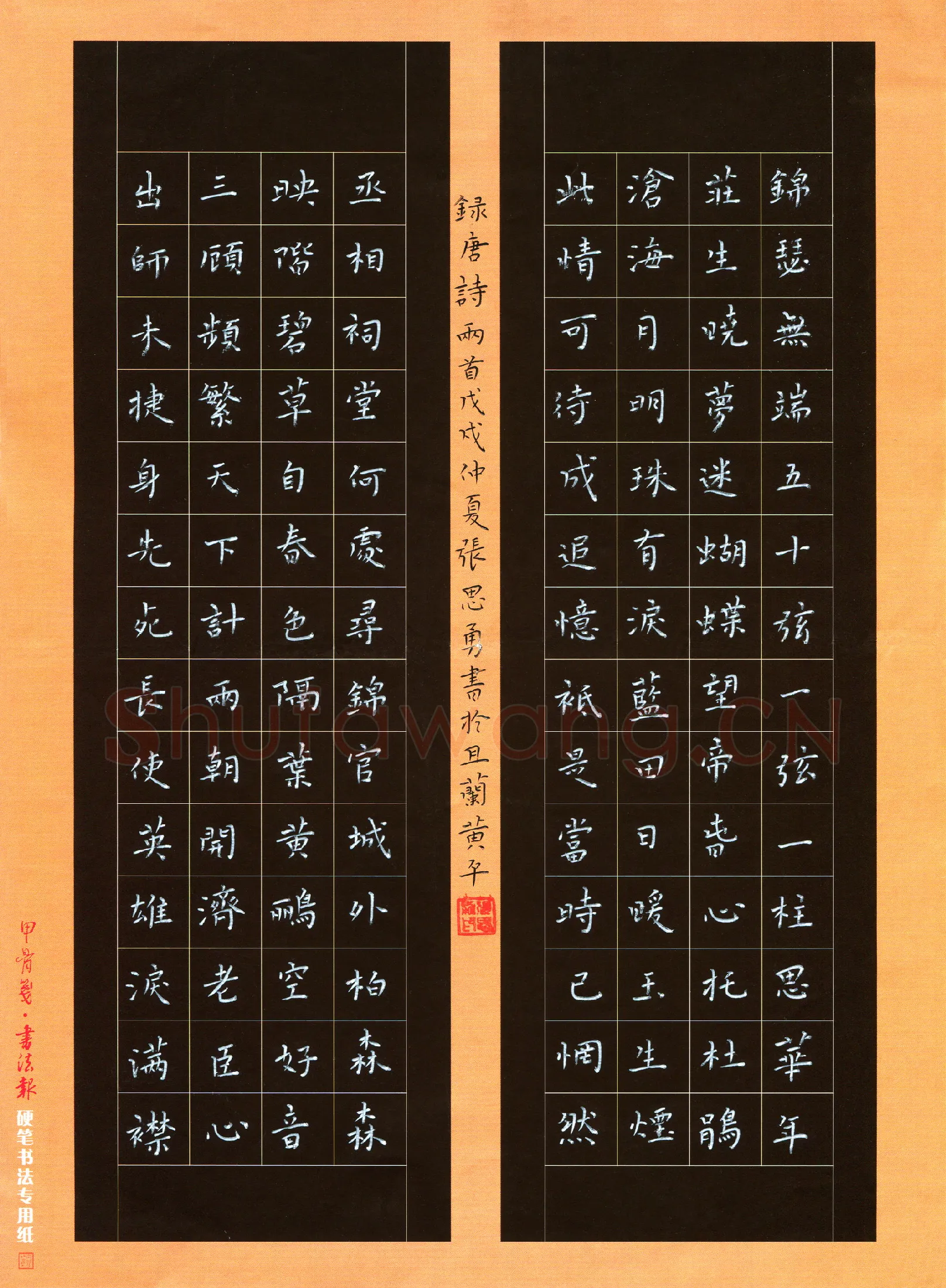 张思勇硬笔楷书唐诗两首,张思勇硬笔书法作品