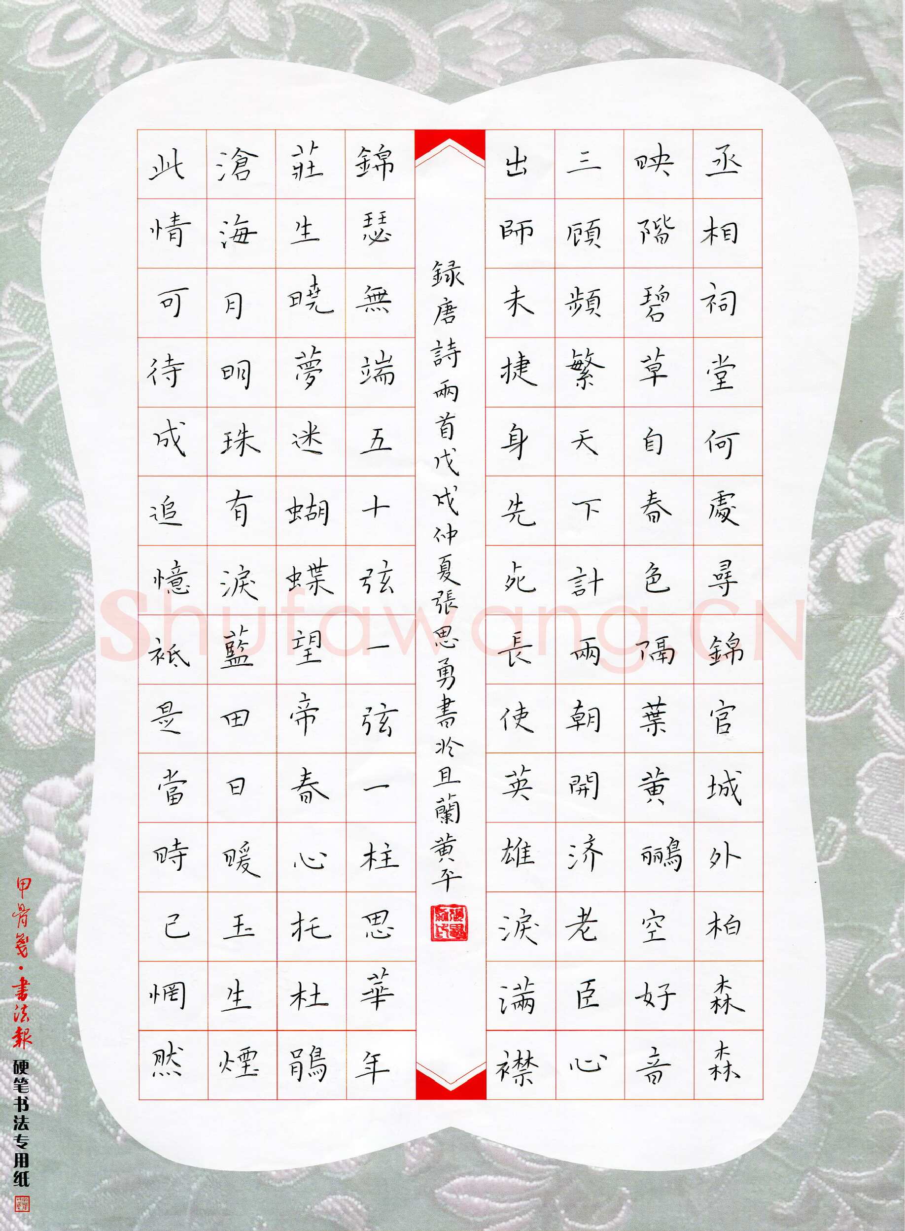 张思勇硬笔楷书唐诗两首,张思勇硬笔书法作品