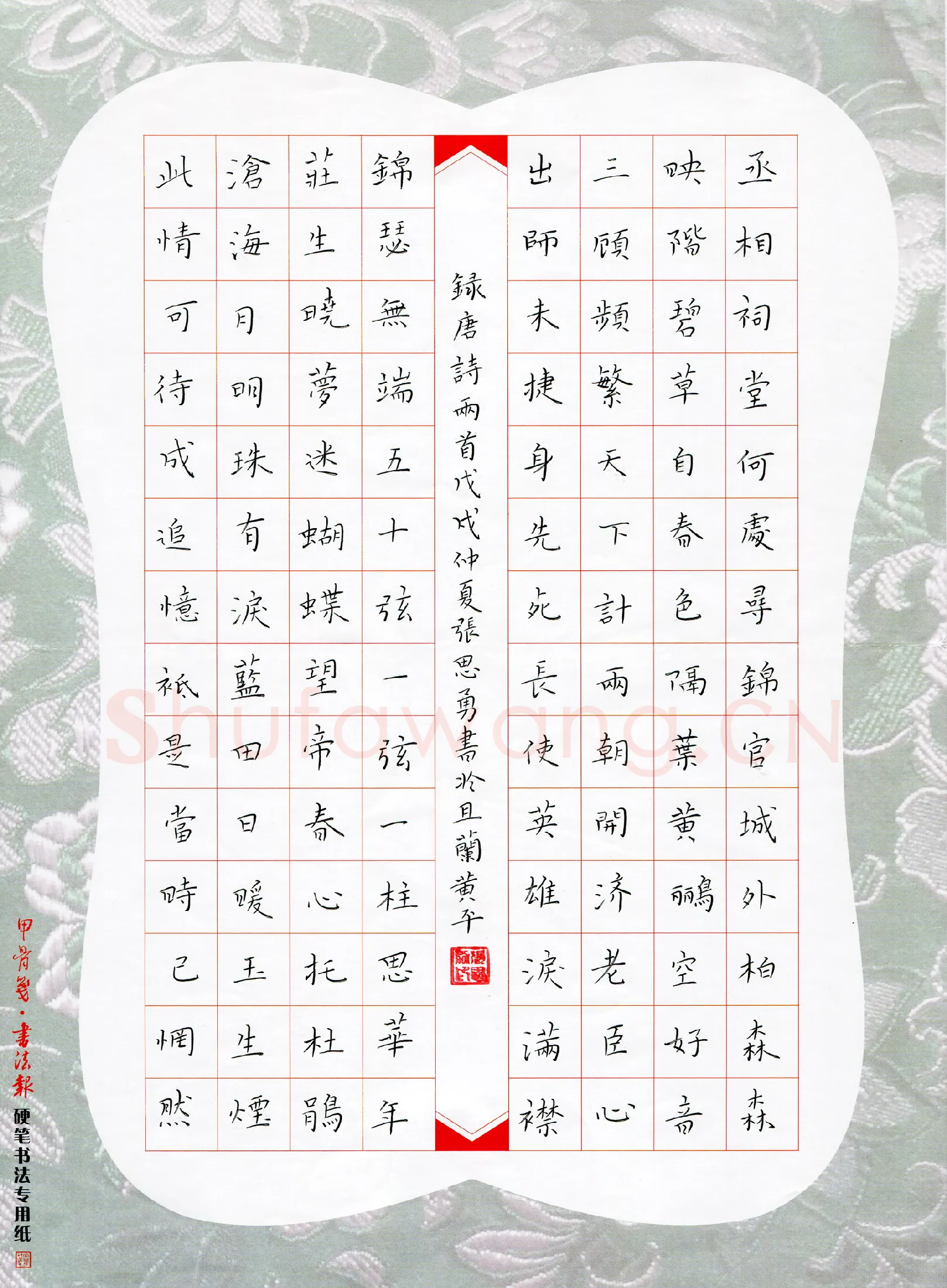 张思勇硬笔楷书唐诗两首,张思勇硬笔书法作品