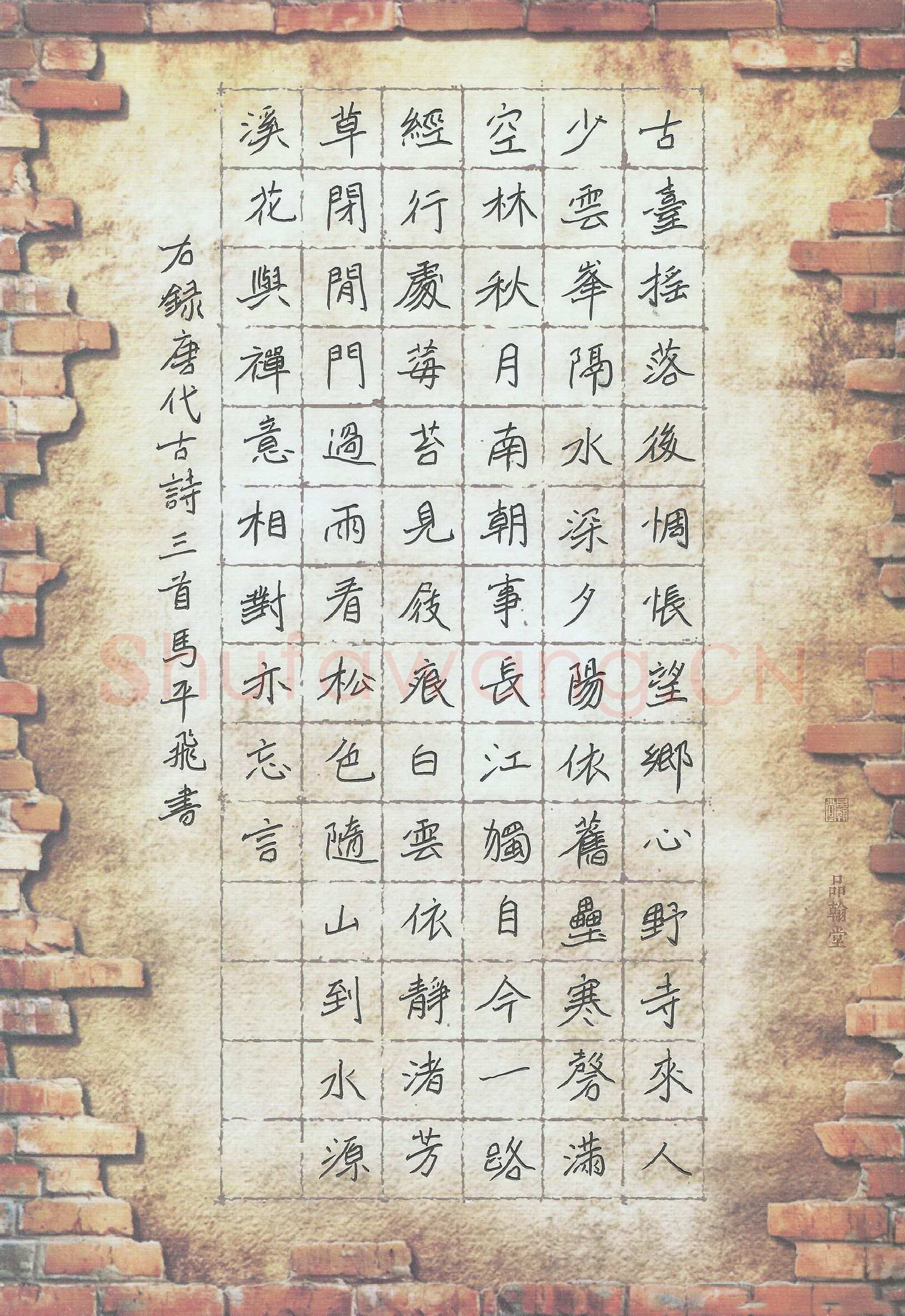马平飞硬笔楷书唐代古诗三首,马平飞硬笔书法作品