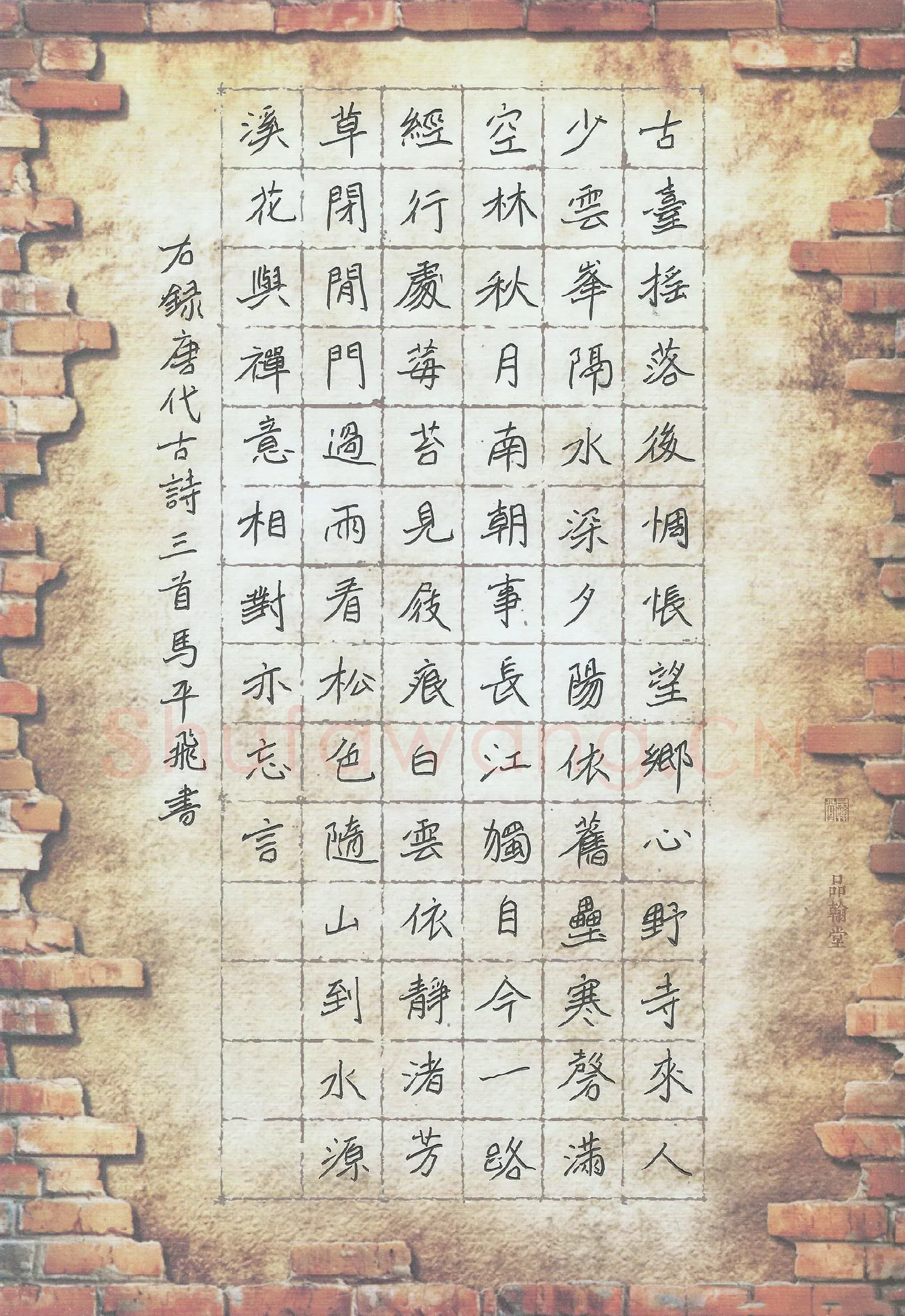 马平飞硬笔楷书唐代古诗三首,马平飞硬笔书法作品