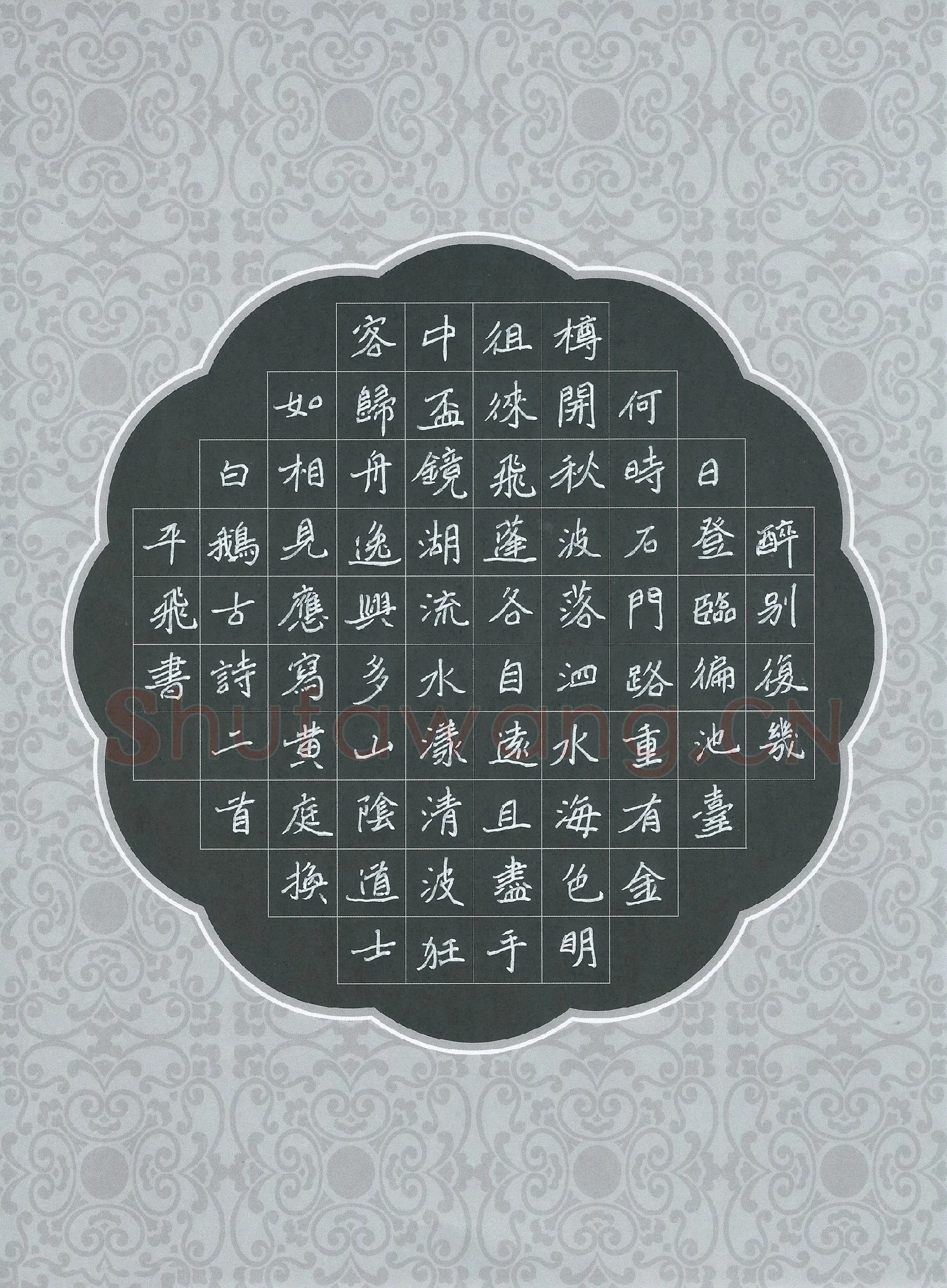 马平飞硬笔楷书古诗二首,马平飞硬笔书法作品