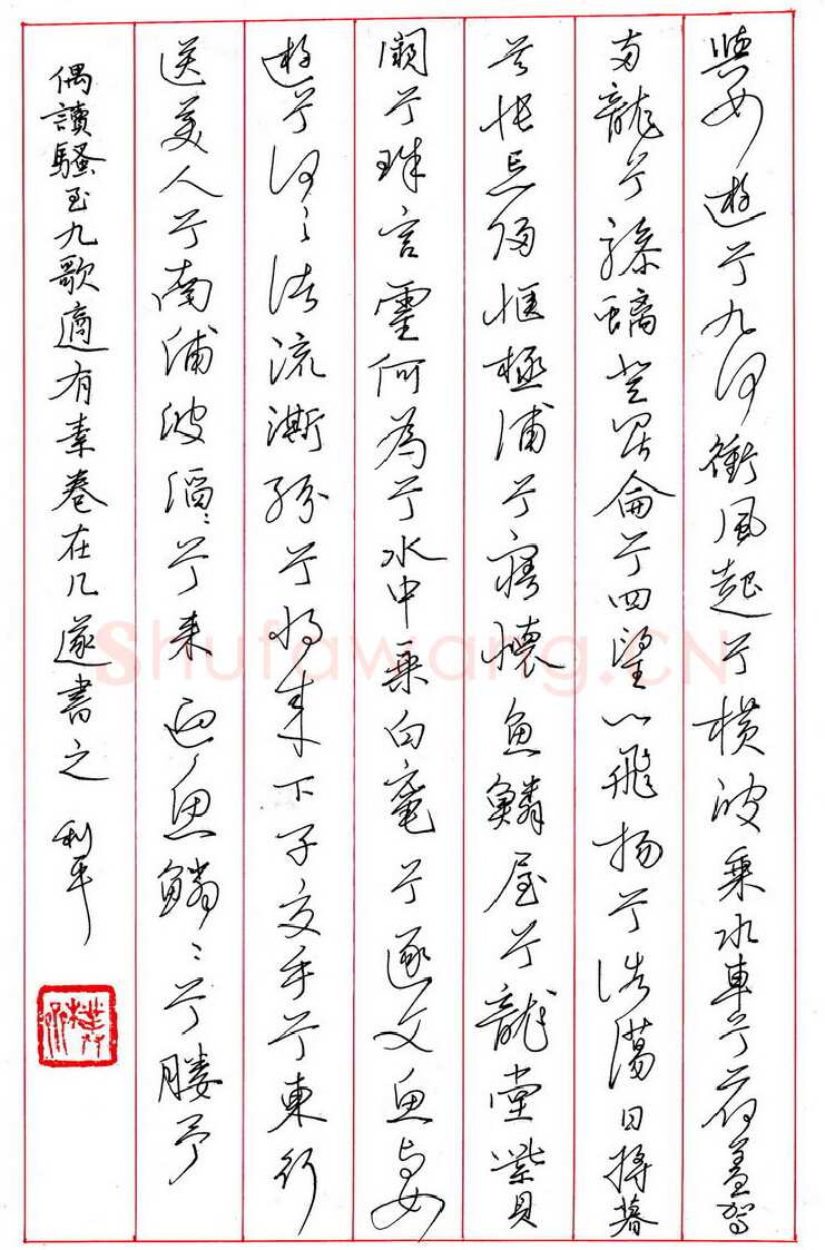 蒋利平硬笔行书九歌,硬笔书法作品