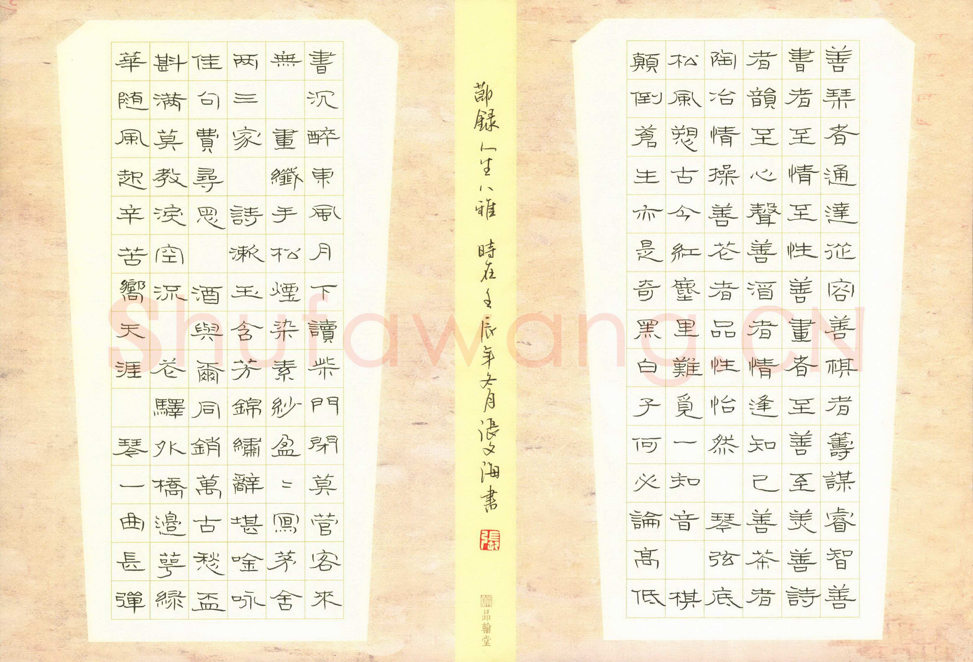 张文海硬笔隶书节录人生八雅,硬笔书法作品