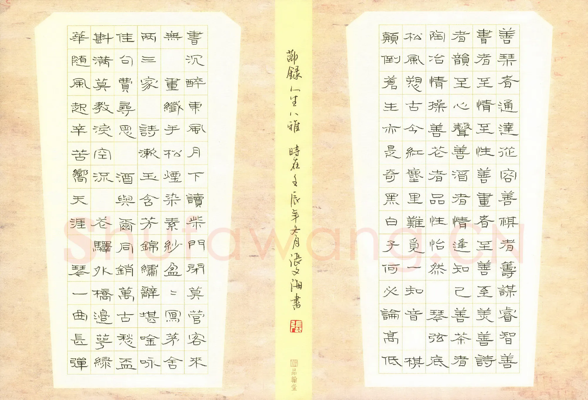 张文海硬笔隶书节录人生八雅,硬笔书法作品