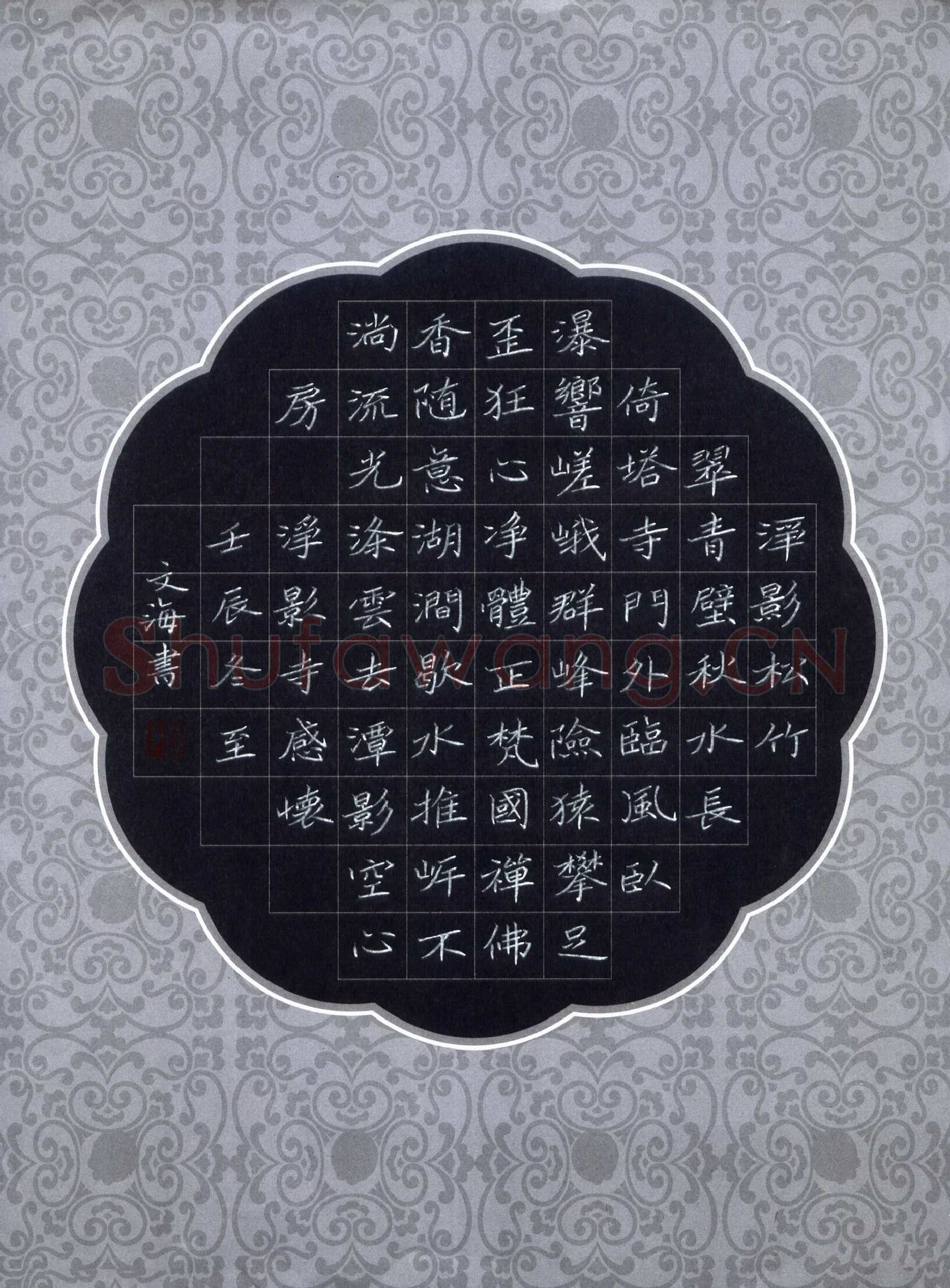 张文海硬笔楷书净影寺感怀,硬笔书法作品
