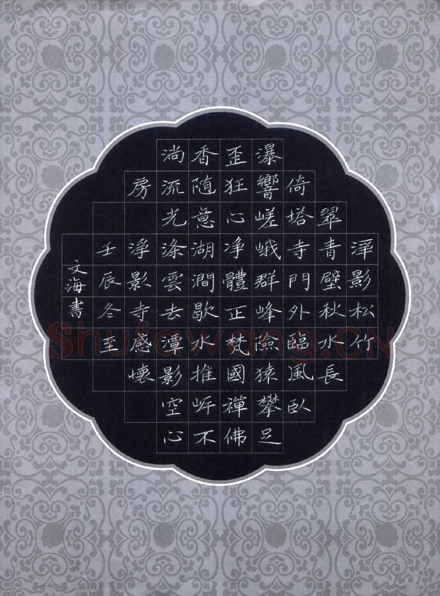 张文海硬笔楷书净影寺感怀,硬笔书法作品