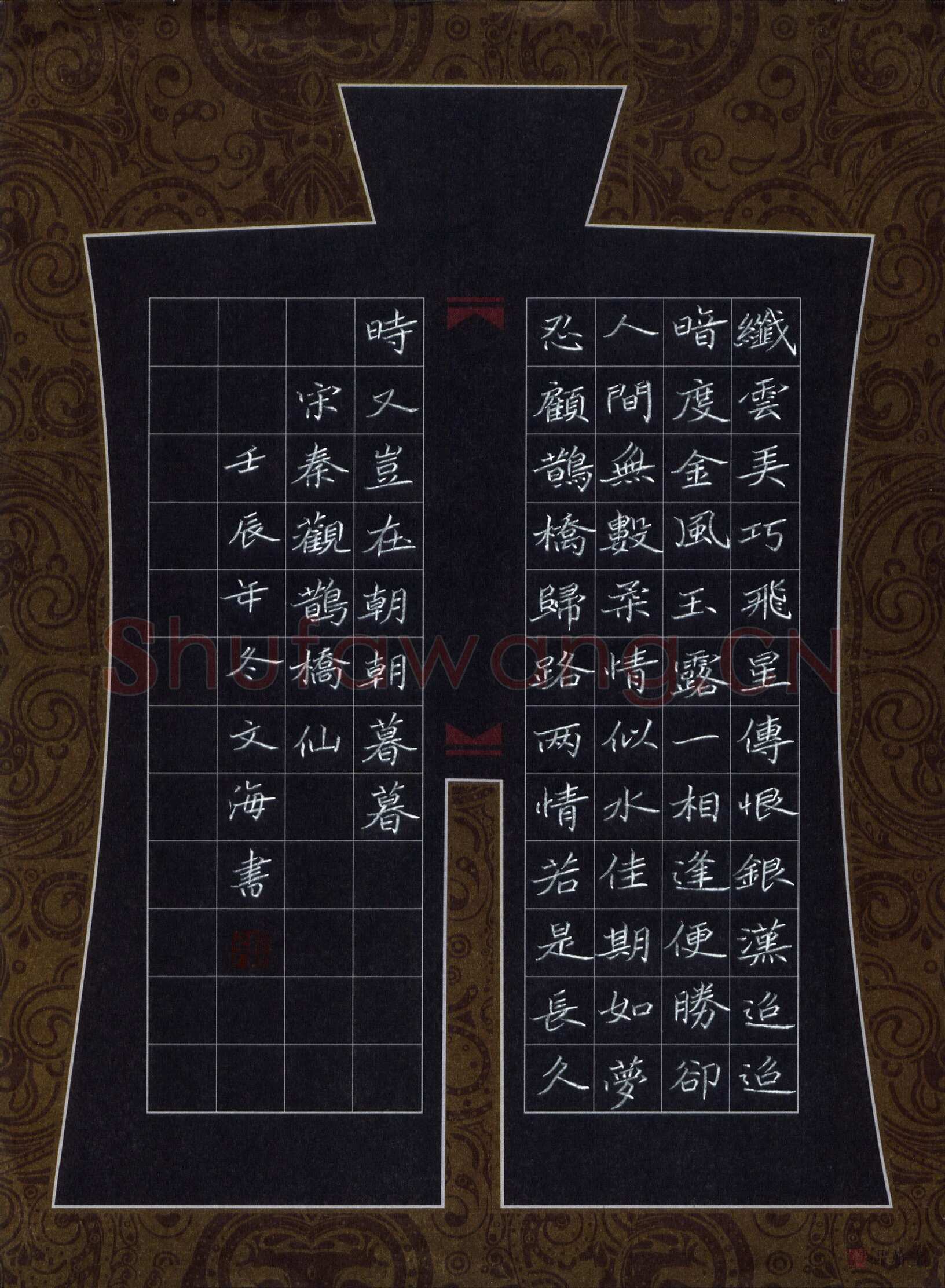 张文海硬笔楷书秦观词鹊桥仙,硬笔书法作品