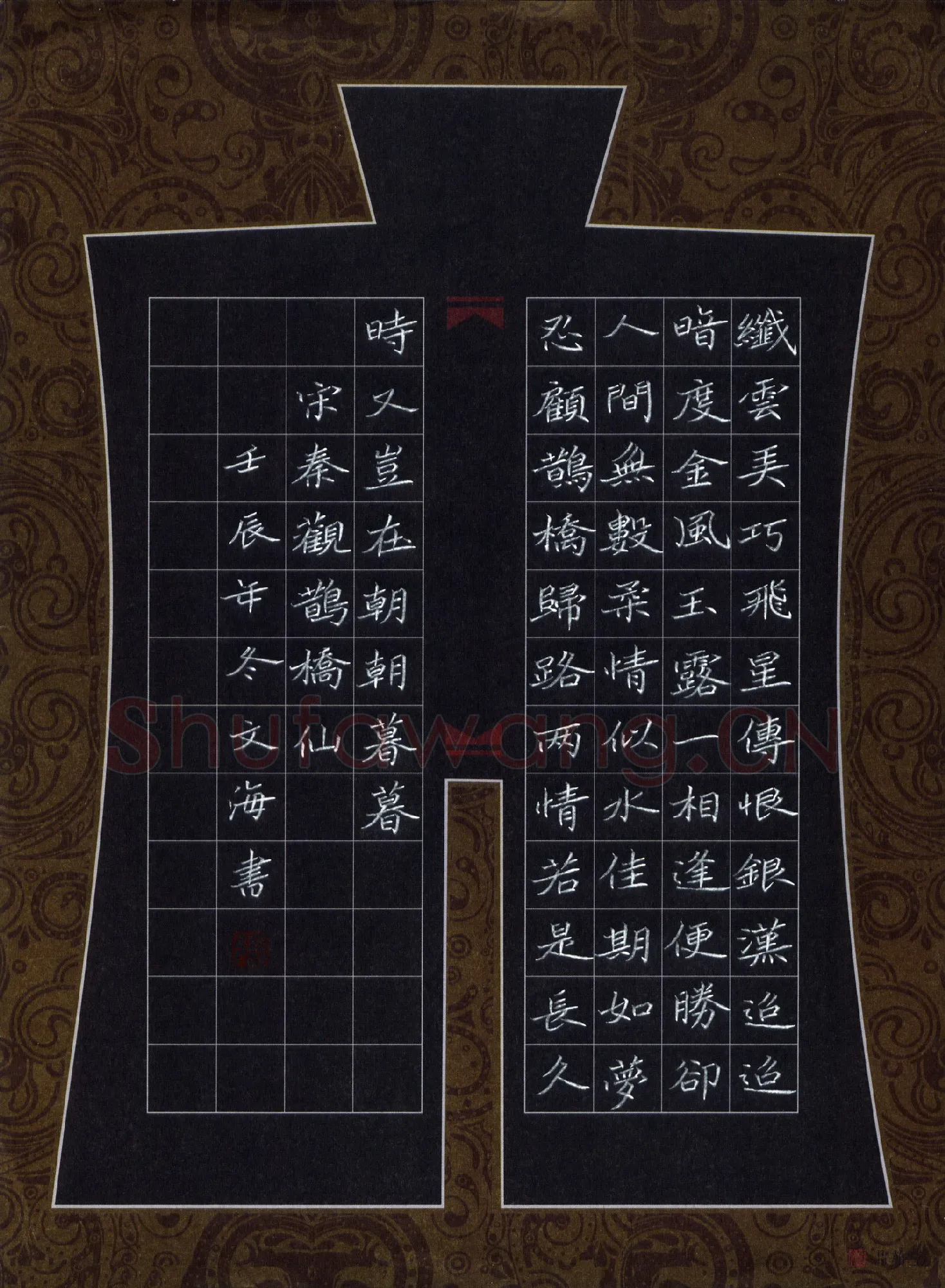 张文海硬笔楷书秦观词鹊桥仙,硬笔书法作品