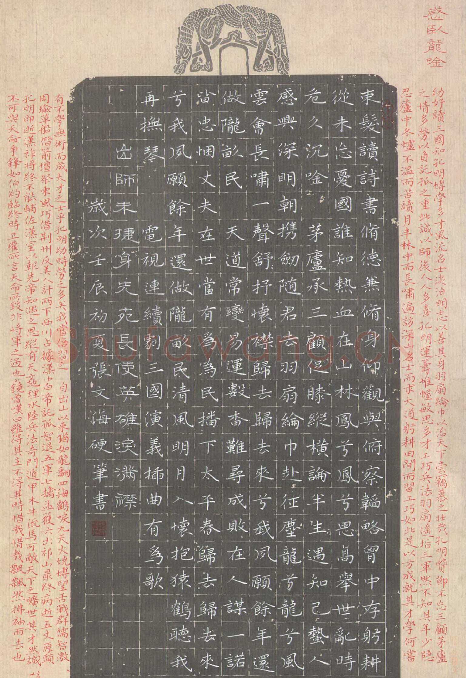 张文海硬笔楷书感卧龙吟,硬笔书法作品