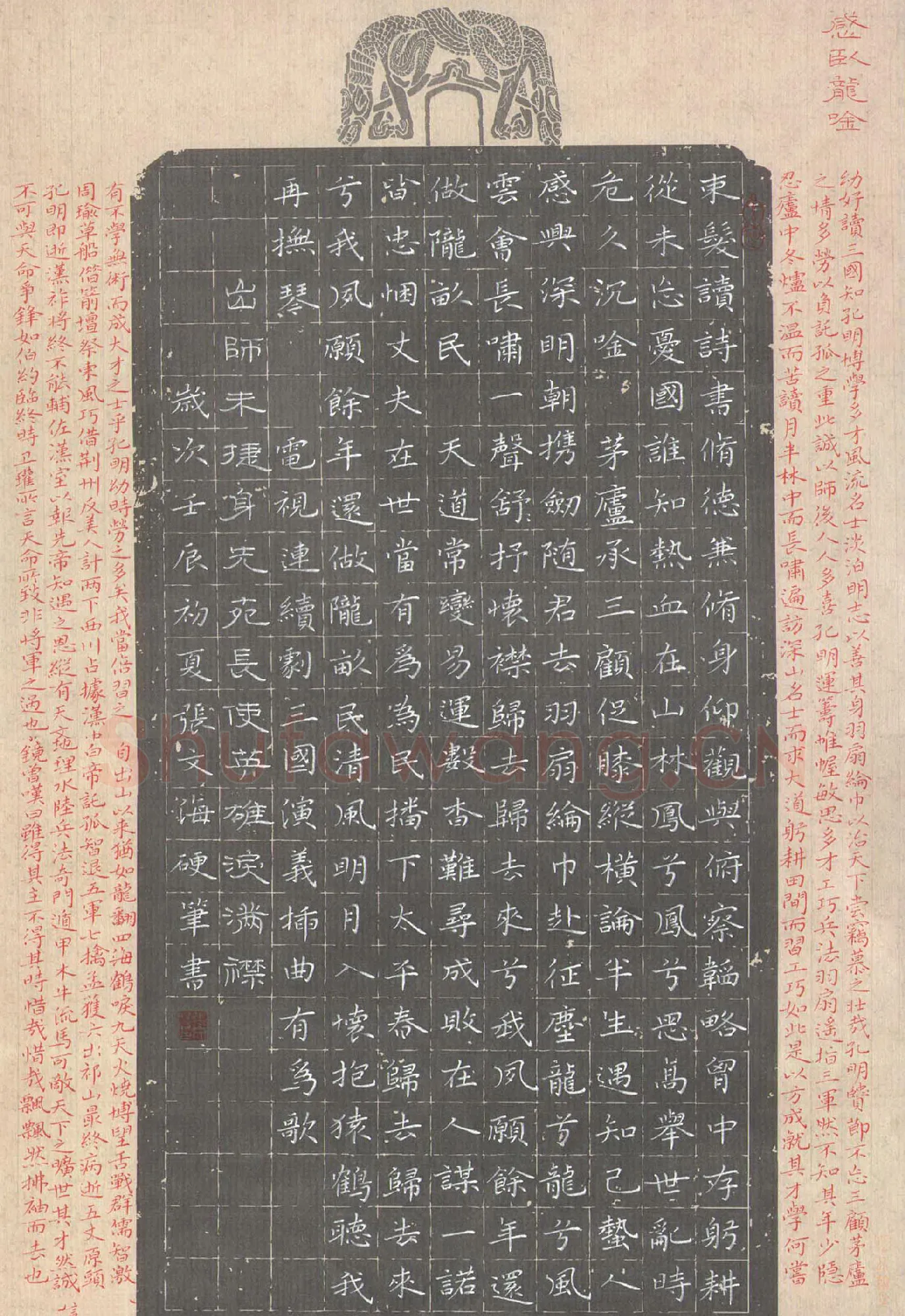 张文海硬笔楷书感卧龙吟,硬笔书法作品