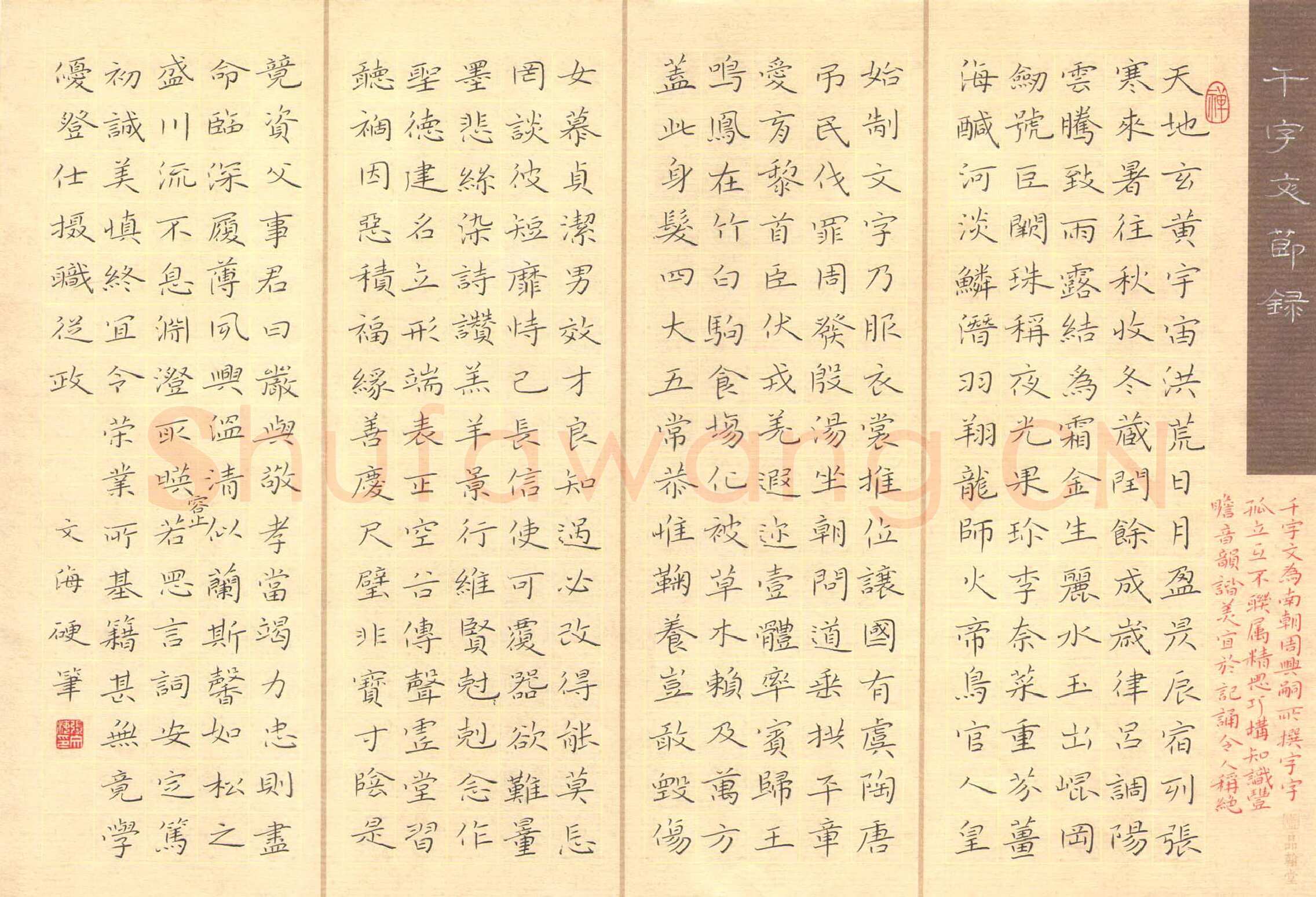 张文海硬笔楷书千字文节录,硬笔书法作品