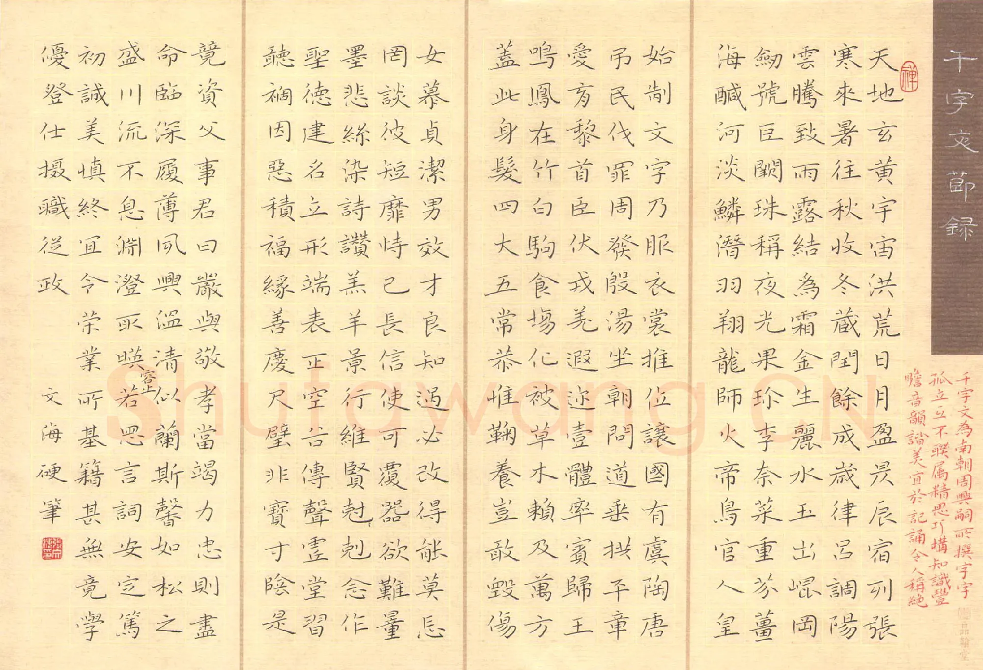 张文海硬笔楷书千字文节录,硬笔书法作品